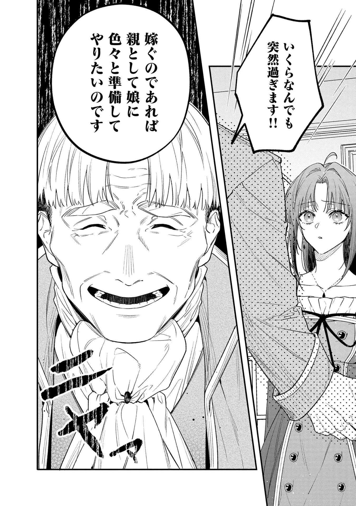 聖女様の逆ハーレムからあぶれた騎士様に熱烈に求愛されている件 第4話 - 2