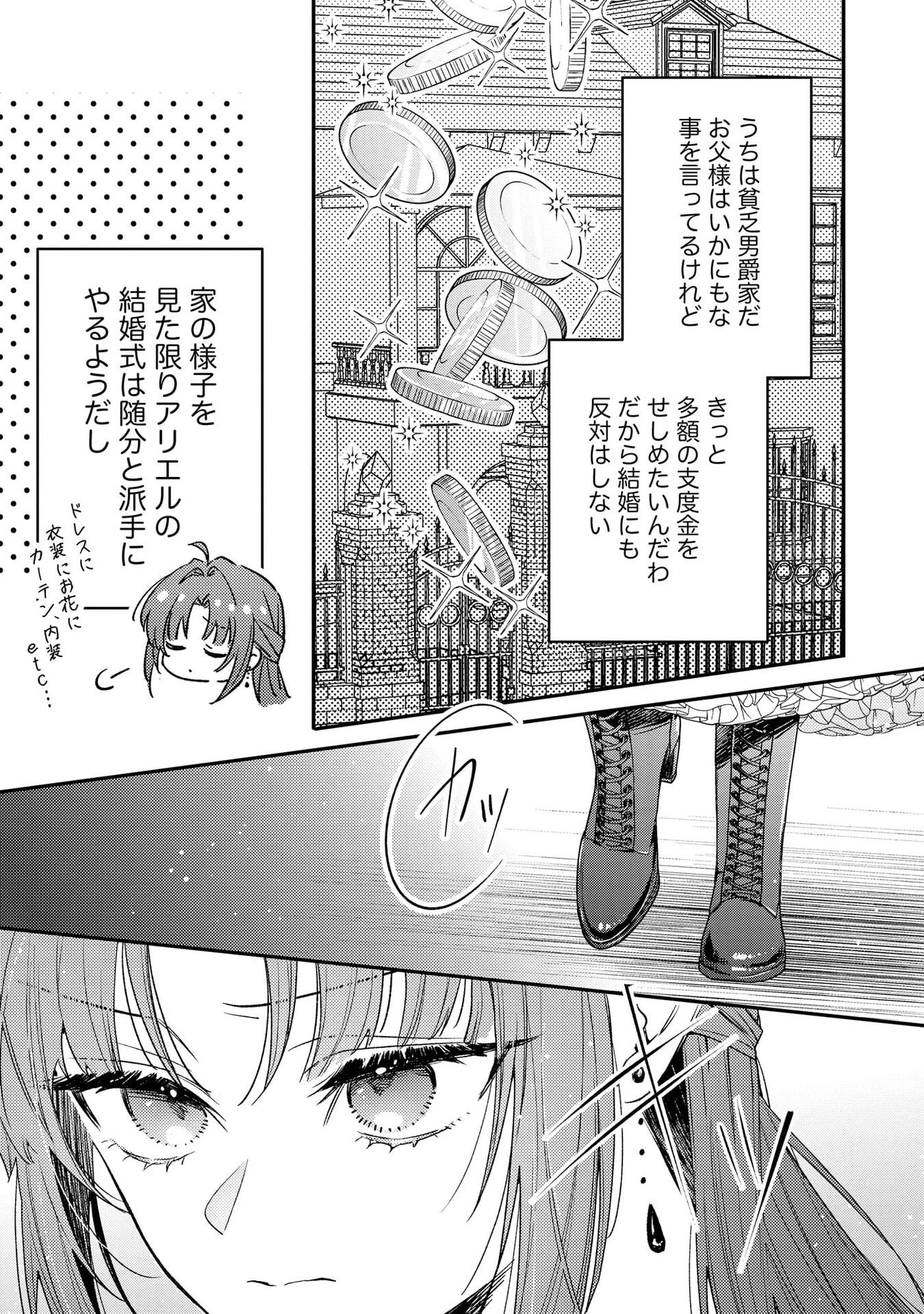 聖女様の逆ハーレムからあぶれた騎士様に熱烈に求愛されている件 第4話 - 3