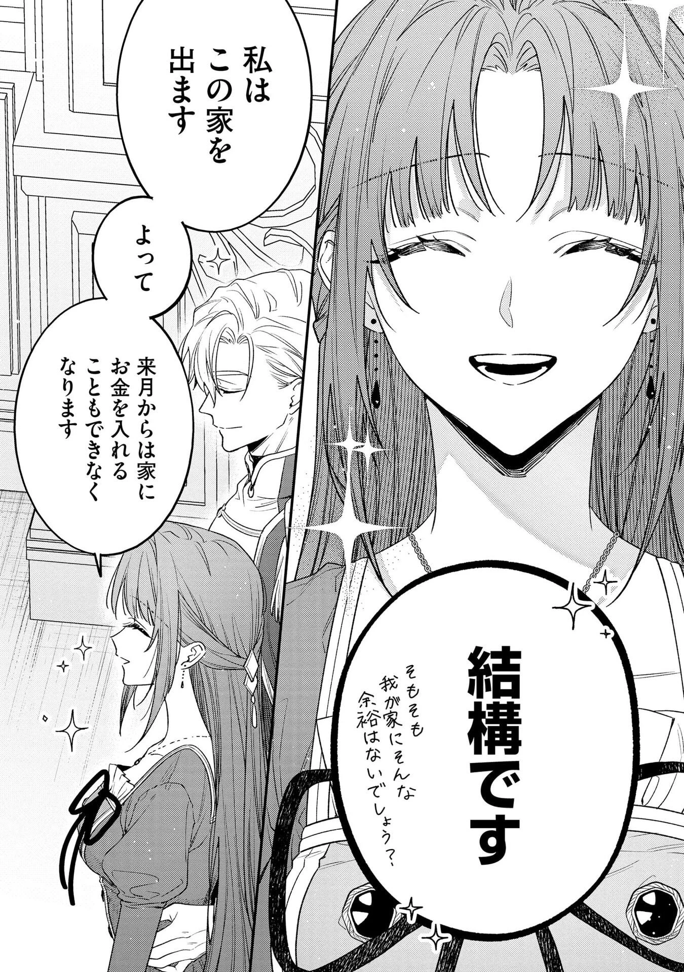 聖女様の逆ハーレムからあぶれた騎士様に熱烈に求愛されている件 第4話 - 4