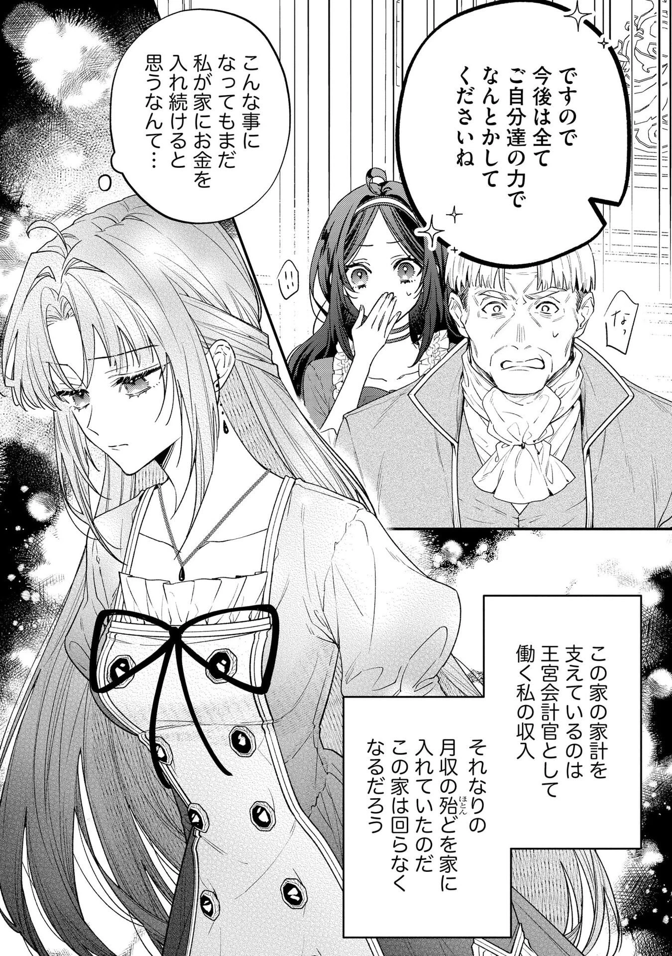 聖女様の逆ハーレムからあぶれた騎士様に熱烈に求愛されている件 第4話 - 5