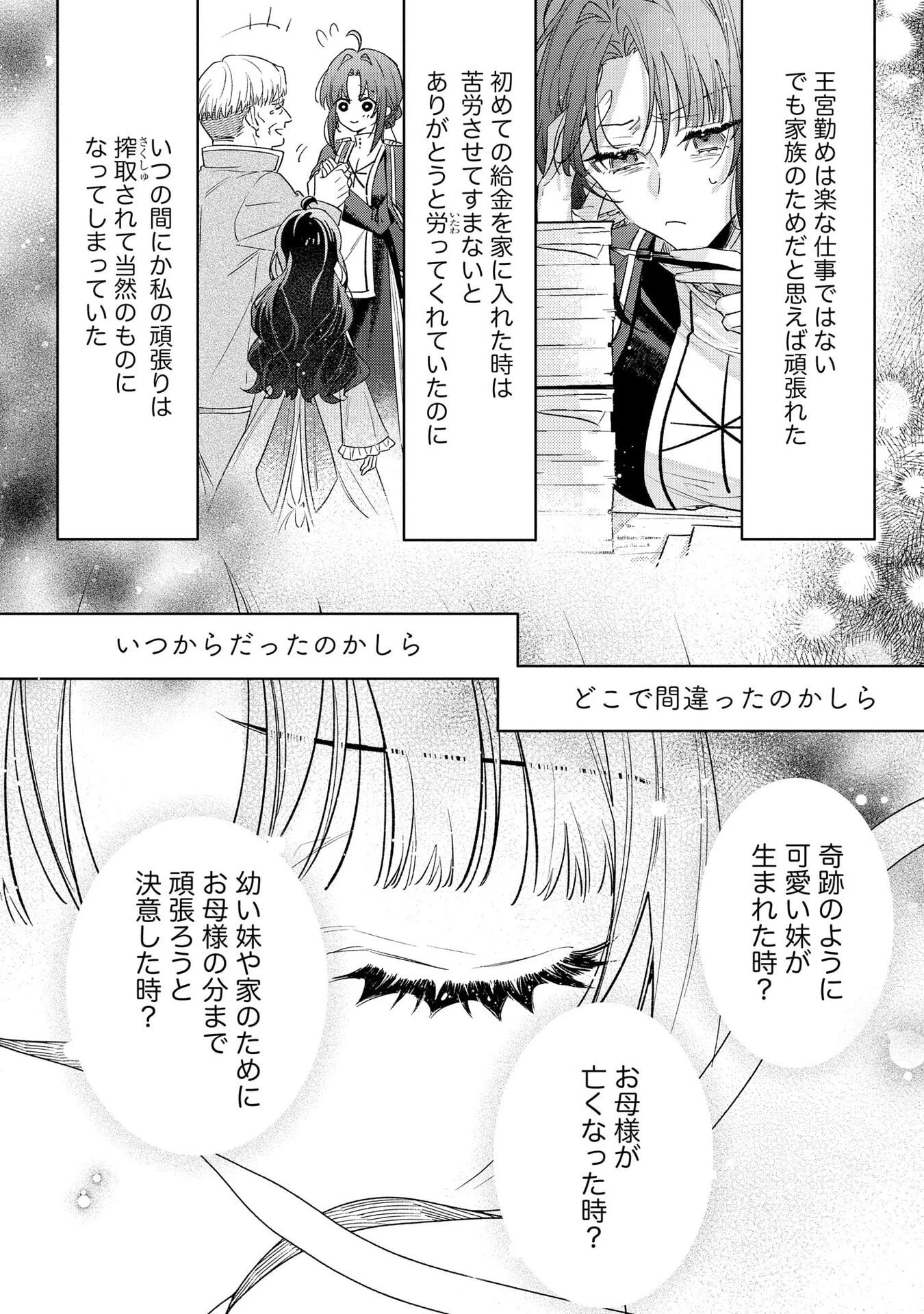 聖女様の逆ハーレムからあぶれた騎士様に熱烈に求愛されている件 第4話 - 6