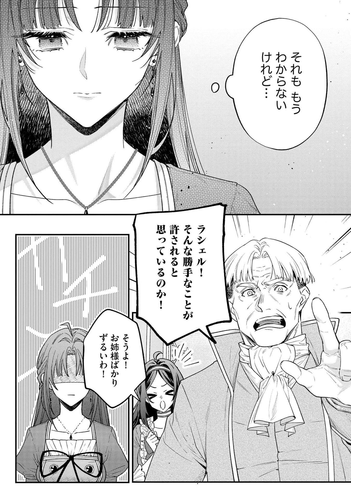 聖女様の逆ハーレムからあぶれた騎士様に熱烈に求愛されている件 第4話 - 7
