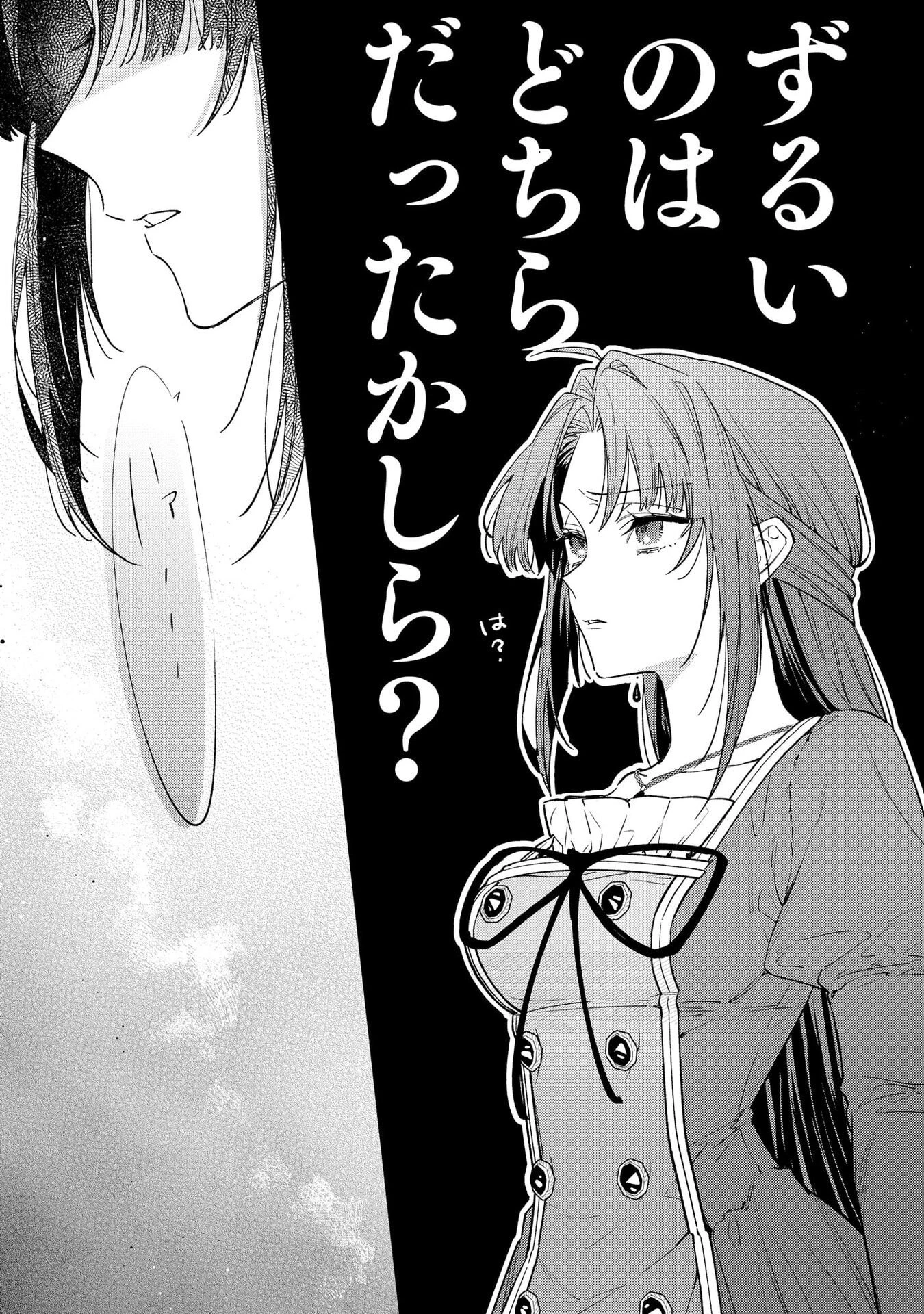聖女様の逆ハーレムからあぶれた騎士様に熱烈に求愛されている件 第4話 - 8