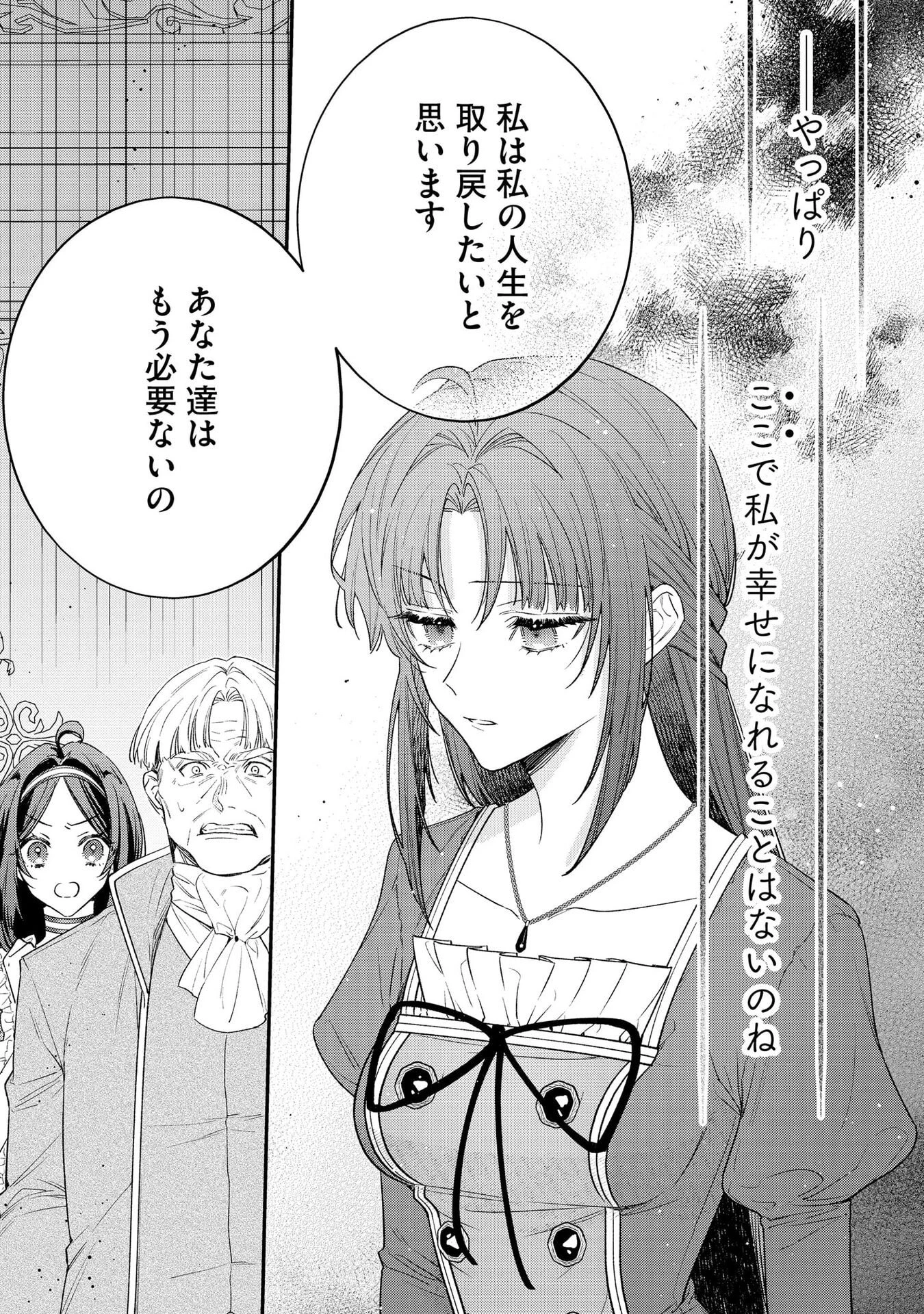 聖女様の逆ハーレムからあぶれた騎士様に熱烈に求愛されている件 第4話 - 9