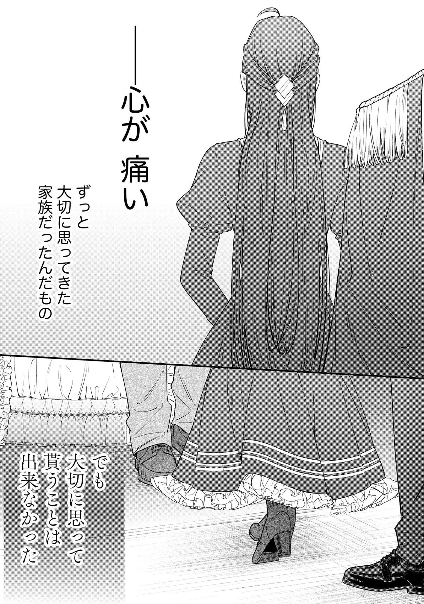 聖女様の逆ハーレムからあぶれた騎士様に熱烈に求愛されている件 第4話 - 10