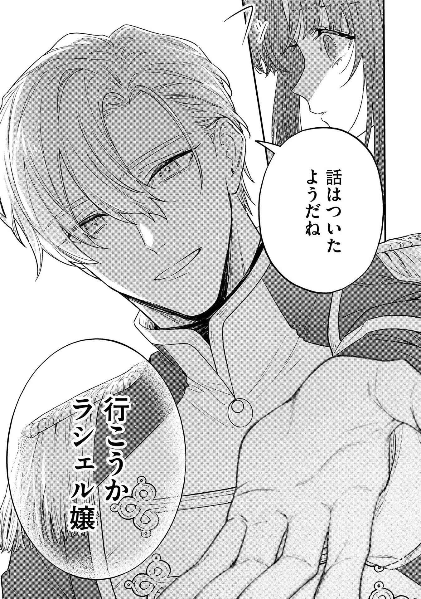 聖女様の逆ハーレムからあぶれた騎士様に熱烈に求愛されている件 第4話 - 11