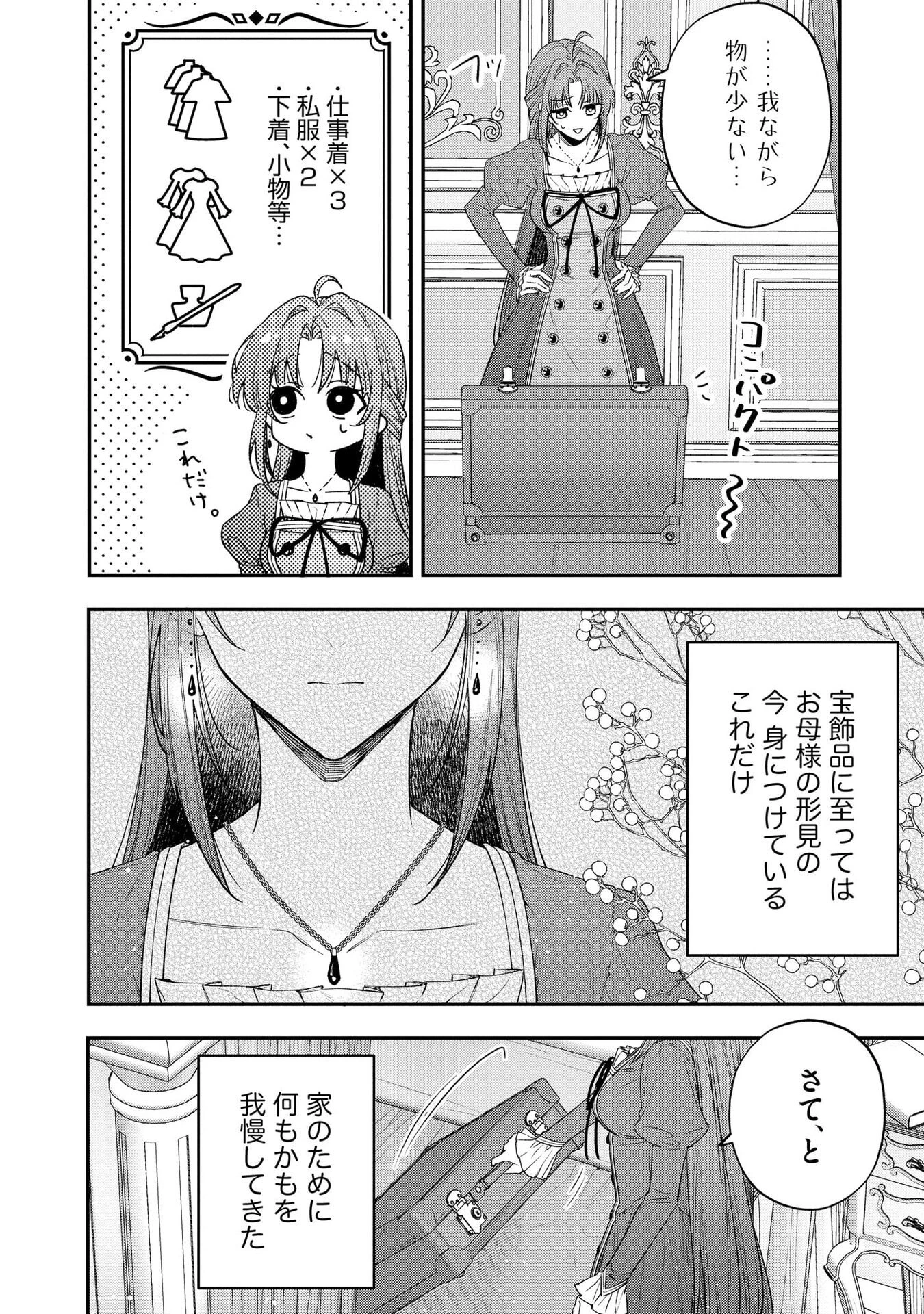聖女様の逆ハーレムからあぶれた騎士様に熱烈に求愛されている件 第4話 - 14