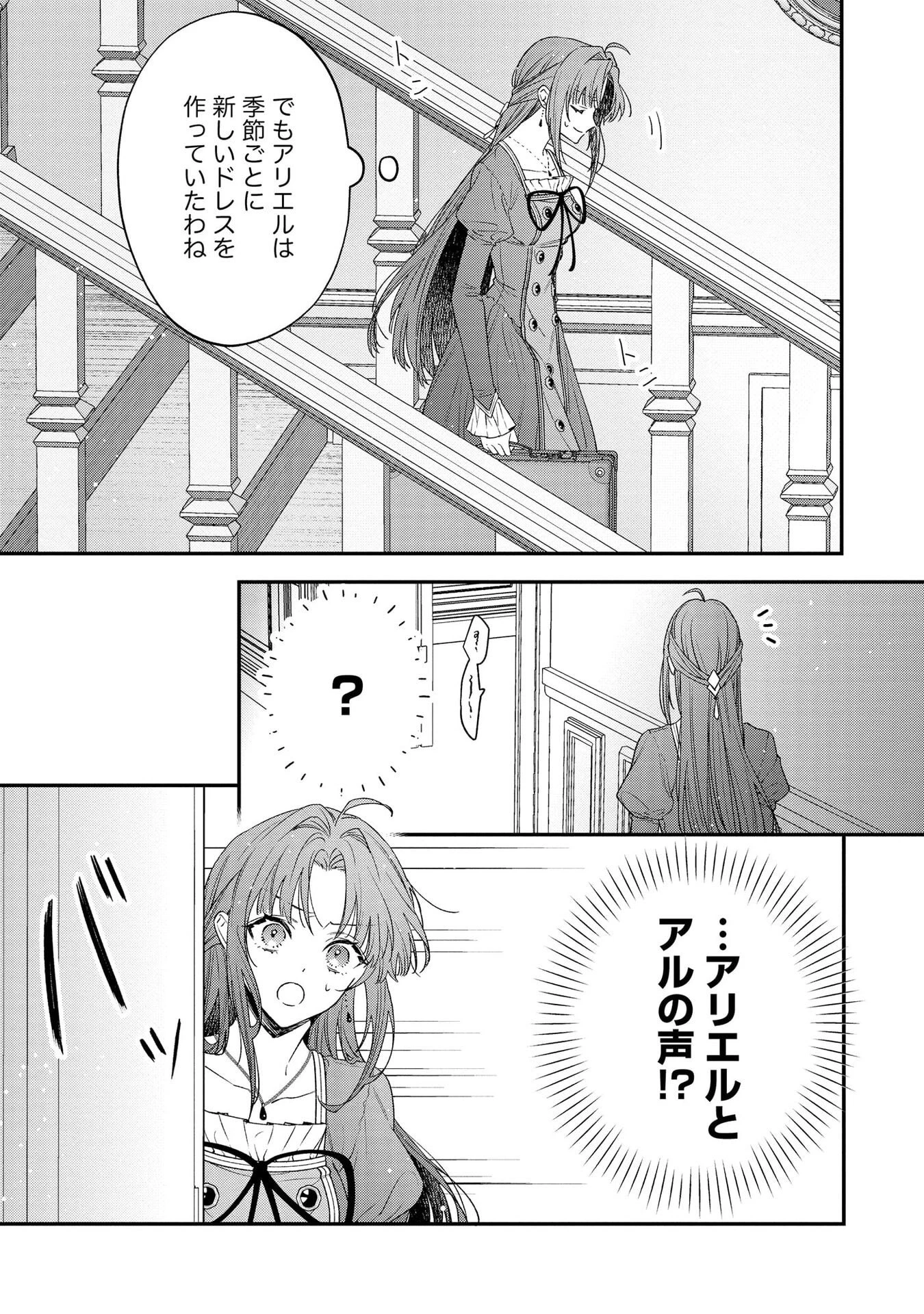 聖女様の逆ハーレムからあぶれた騎士様に熱烈に求愛されている件 第4話 - 15