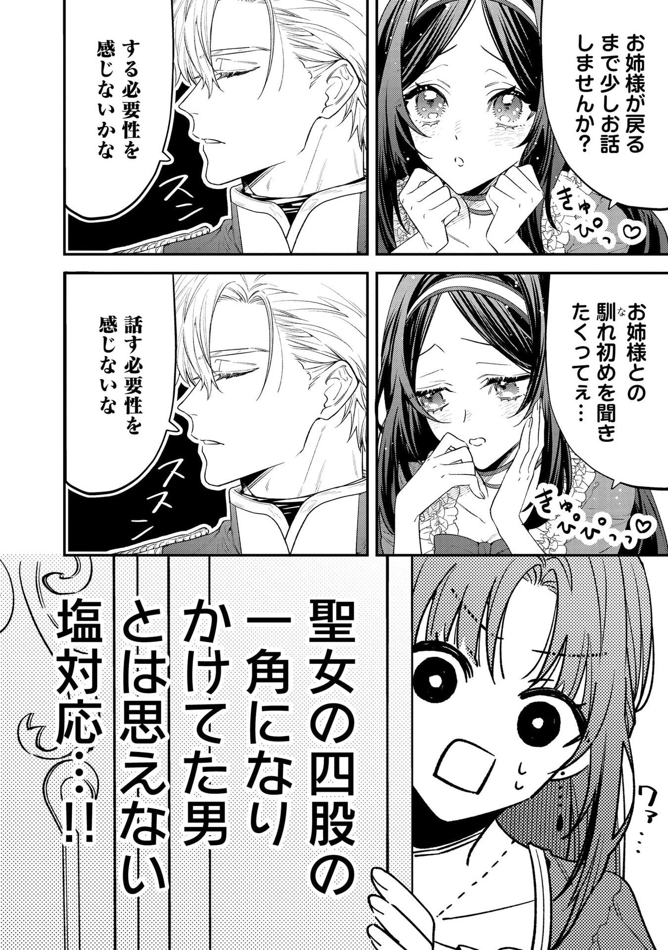 聖女様の逆ハーレムからあぶれた騎士様に熱烈に求愛されている件 第4話 - 16