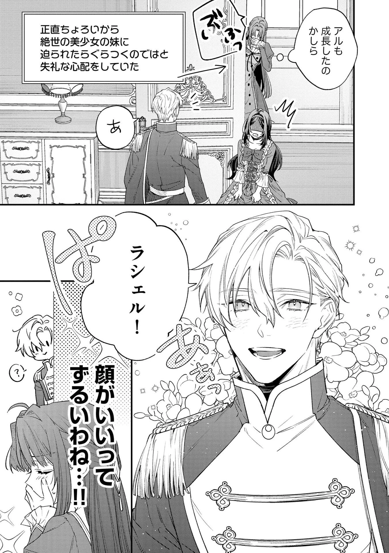 聖女様の逆ハーレムからあぶれた騎士様に熱烈に求愛されている件 第4話 - 17