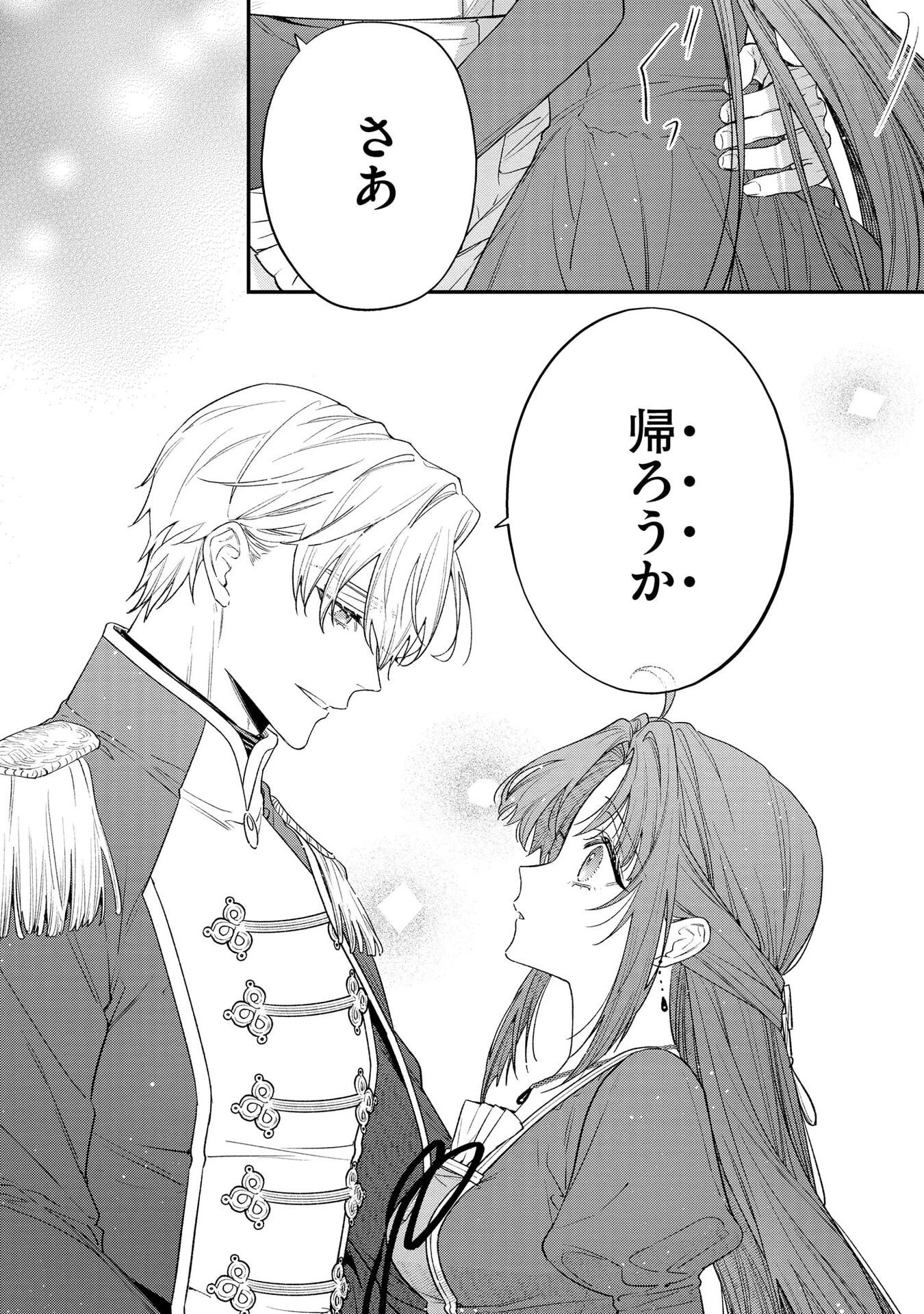 聖女様の逆ハーレムからあぶれた騎士様に熱烈に求愛されている件 第4話 - 18