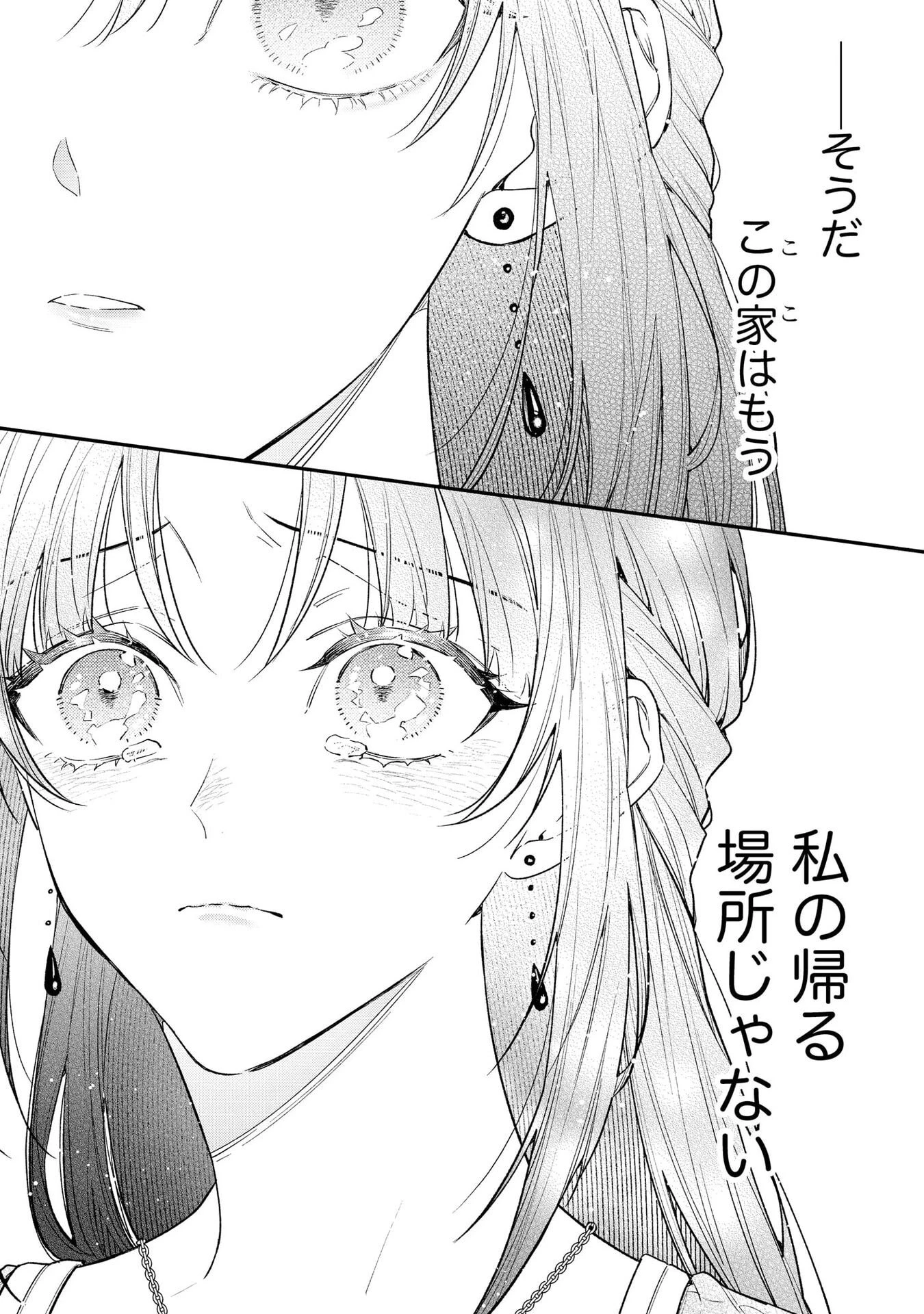 聖女様の逆ハーレムからあぶれた騎士様に熱烈に求愛されている件 第4話 - 19