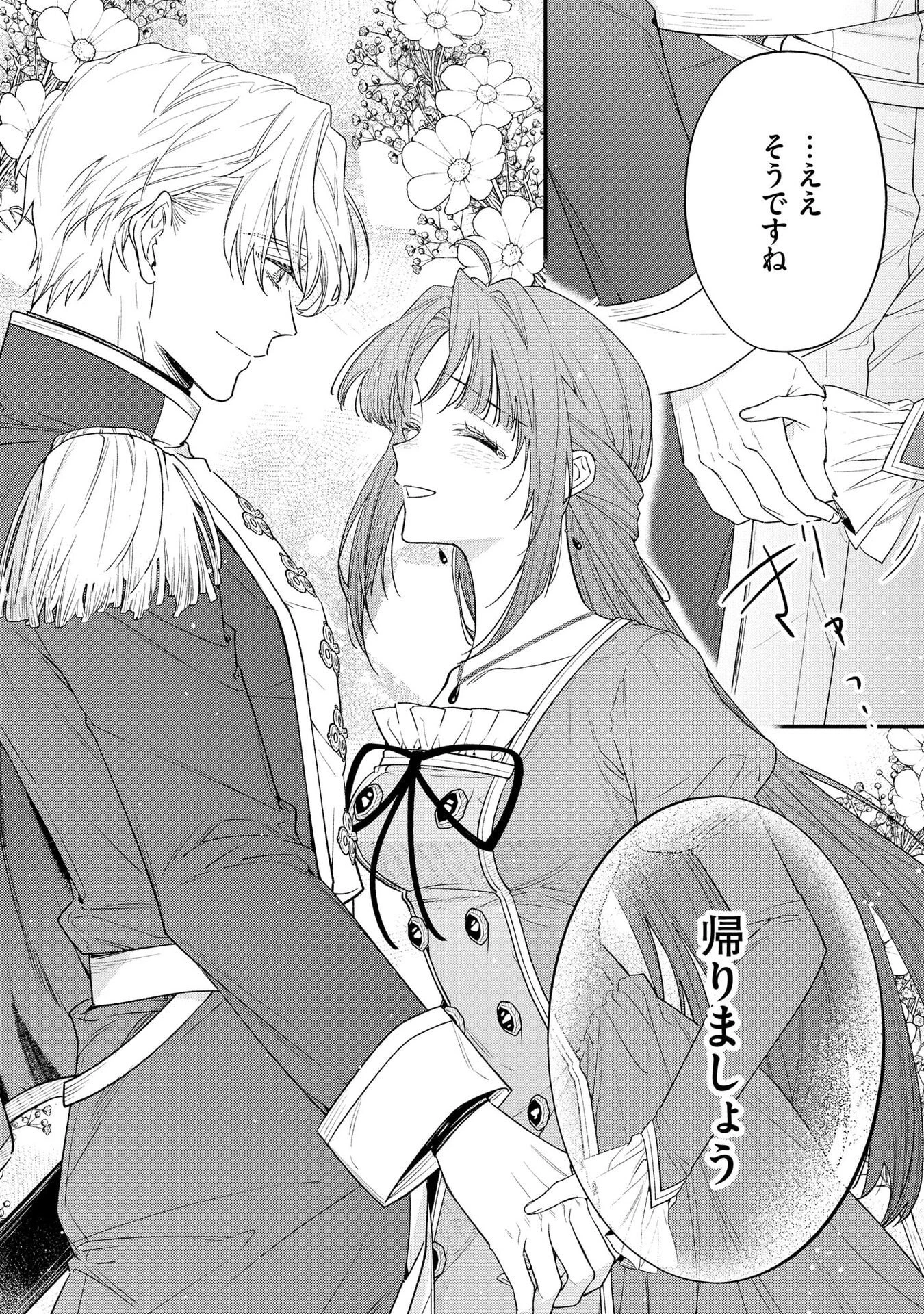 聖女様の逆ハーレムからあぶれた騎士様に熱烈に求愛されている件 第4話 - 20