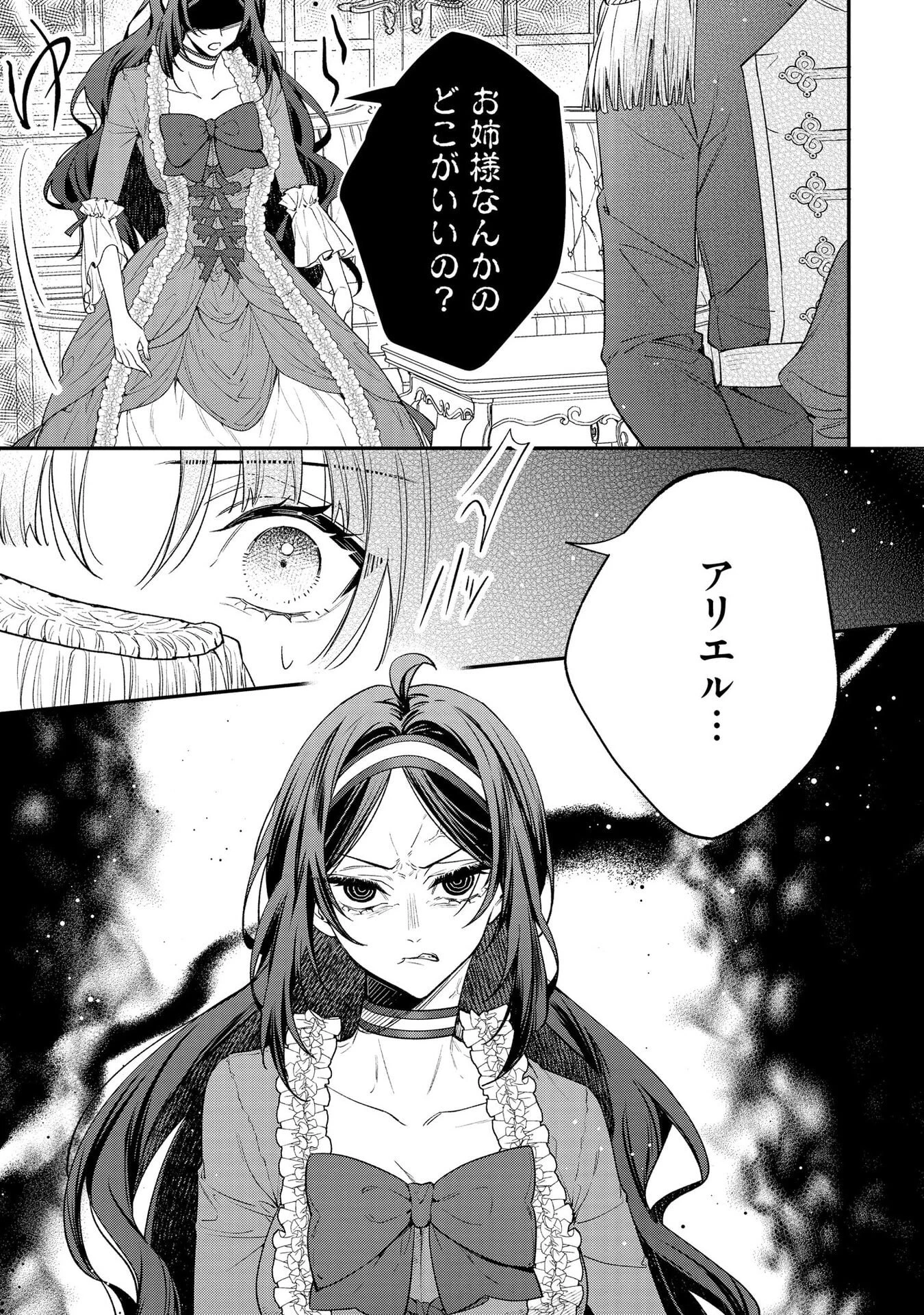 聖女様の逆ハーレムからあぶれた騎士様に熱烈に求愛されている件 第4話 - 21