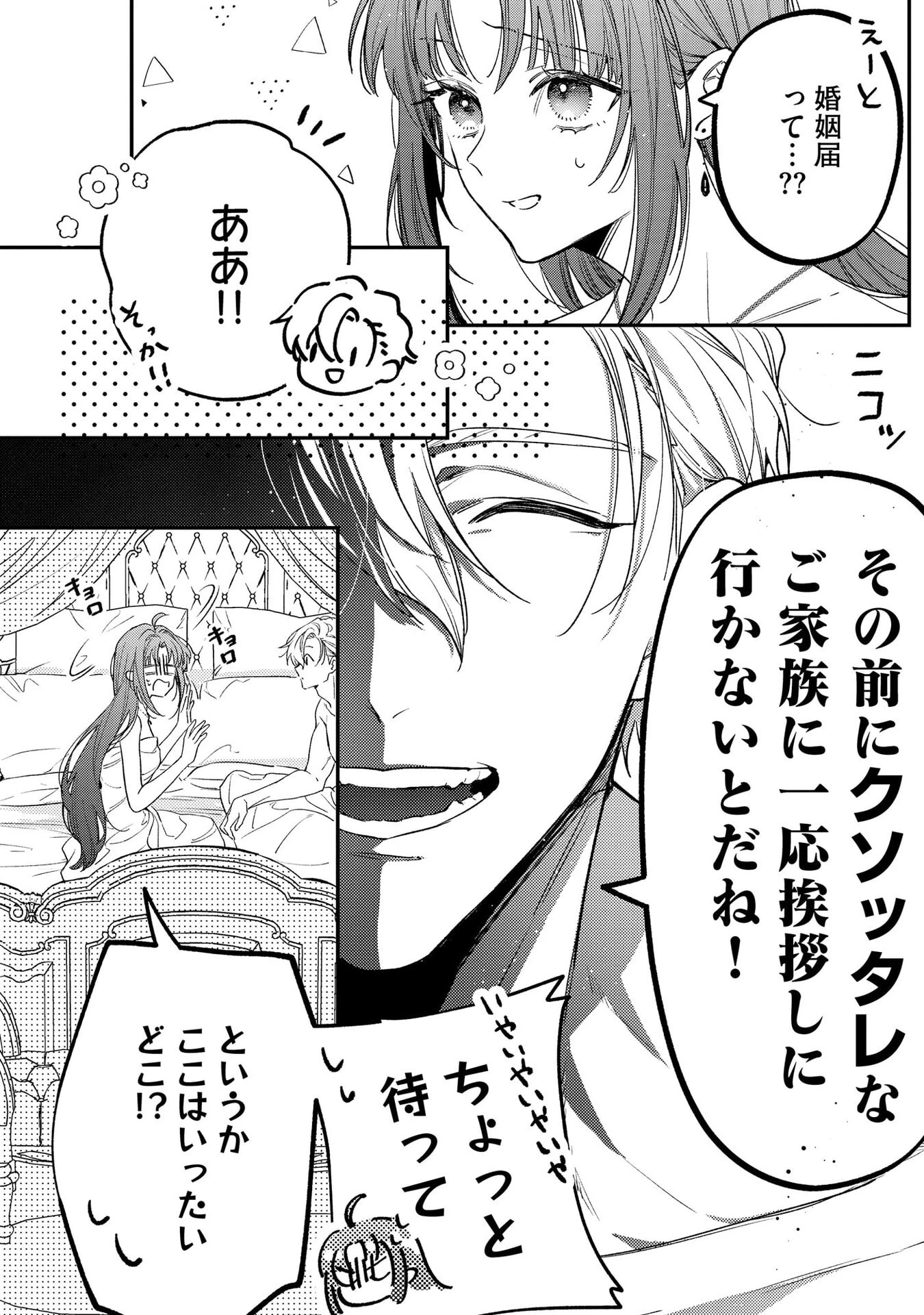 聖女様の逆ハーレムからあぶれた騎士様に熱烈に求愛されている件 第3話 - 2