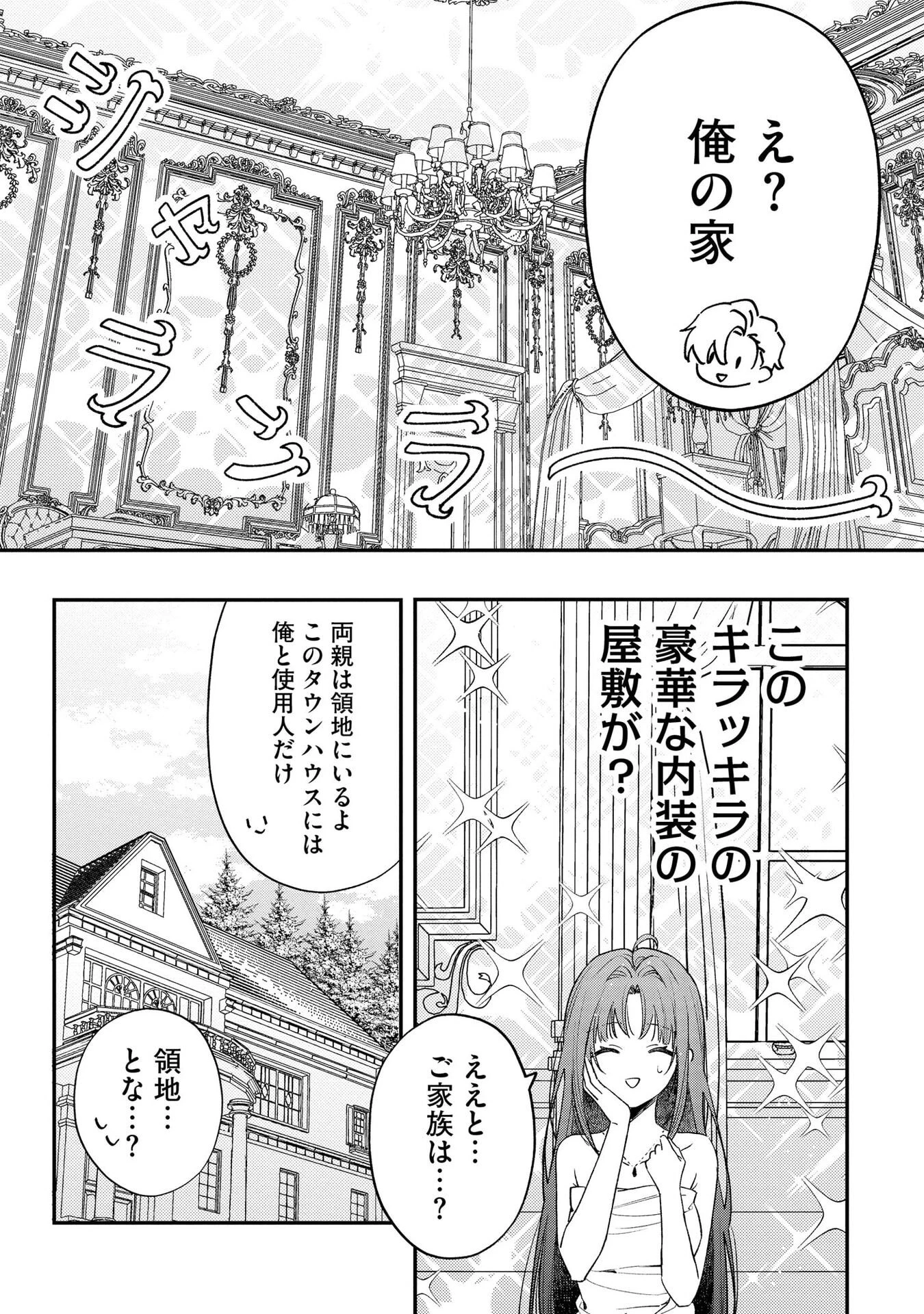 聖女様の逆ハーレムからあぶれた騎士様に熱烈に求愛されている件 第3話 - 3