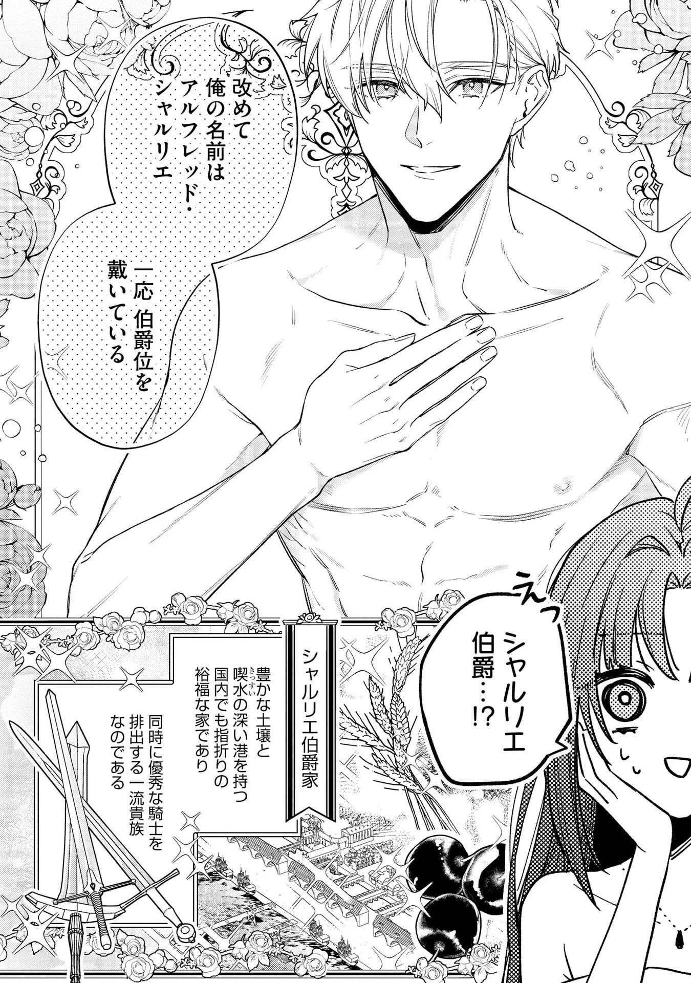 聖女様の逆ハーレムからあぶれた騎士様に熱烈に求愛されている件 第3話 - 4