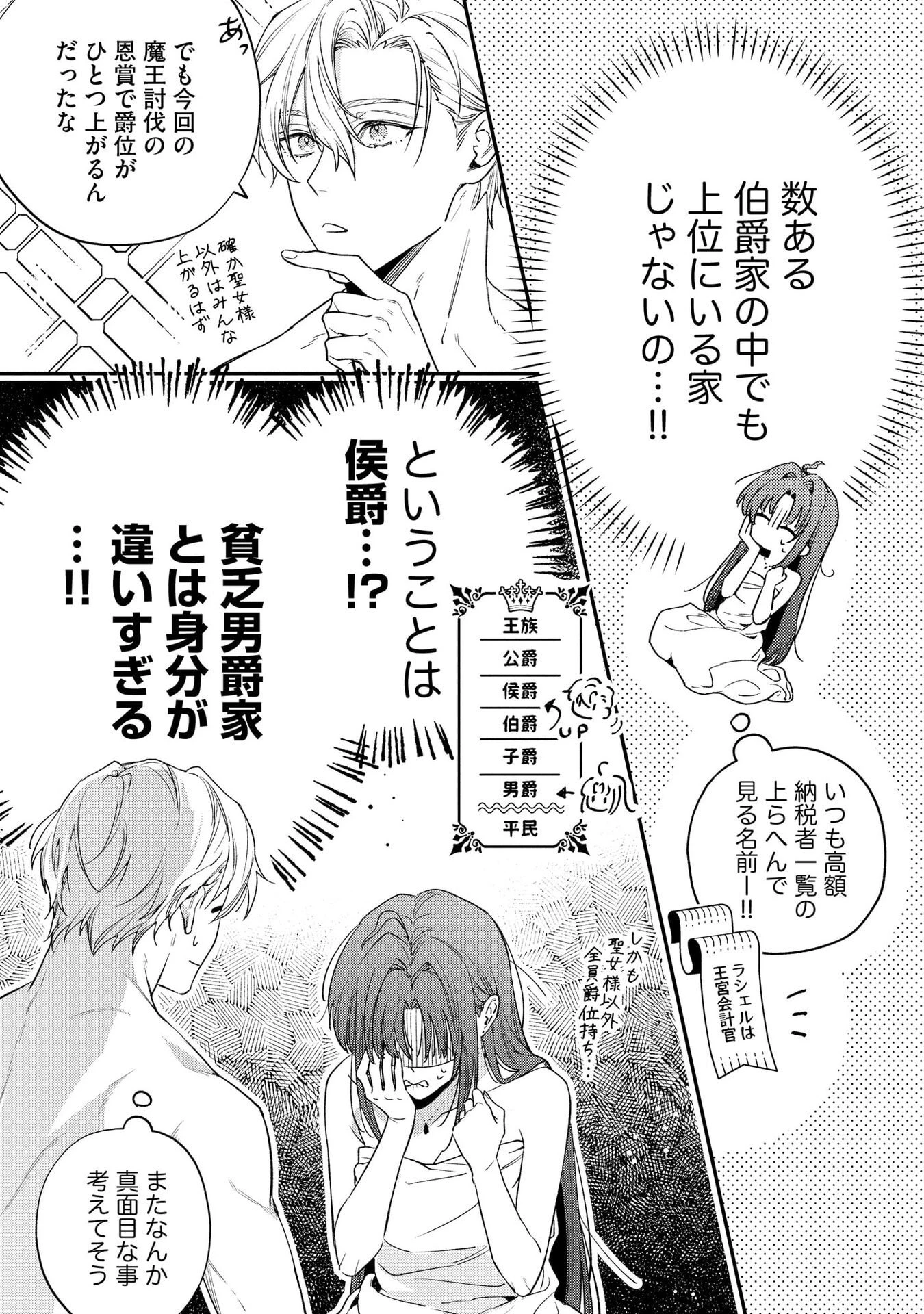 聖女様の逆ハーレムからあぶれた騎士様に熱烈に求愛されている件 第3話 - 5