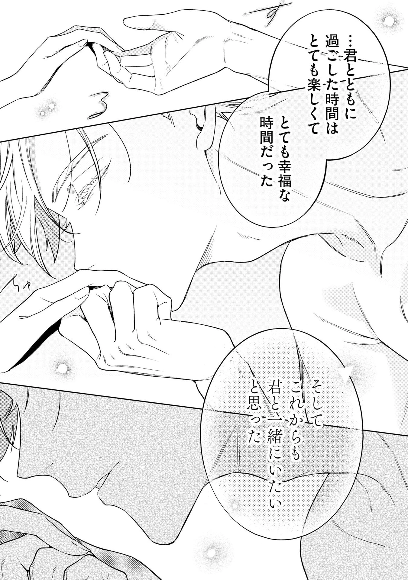 聖女様の逆ハーレムからあぶれた騎士様に熱烈に求愛されている件 第3話 - 7