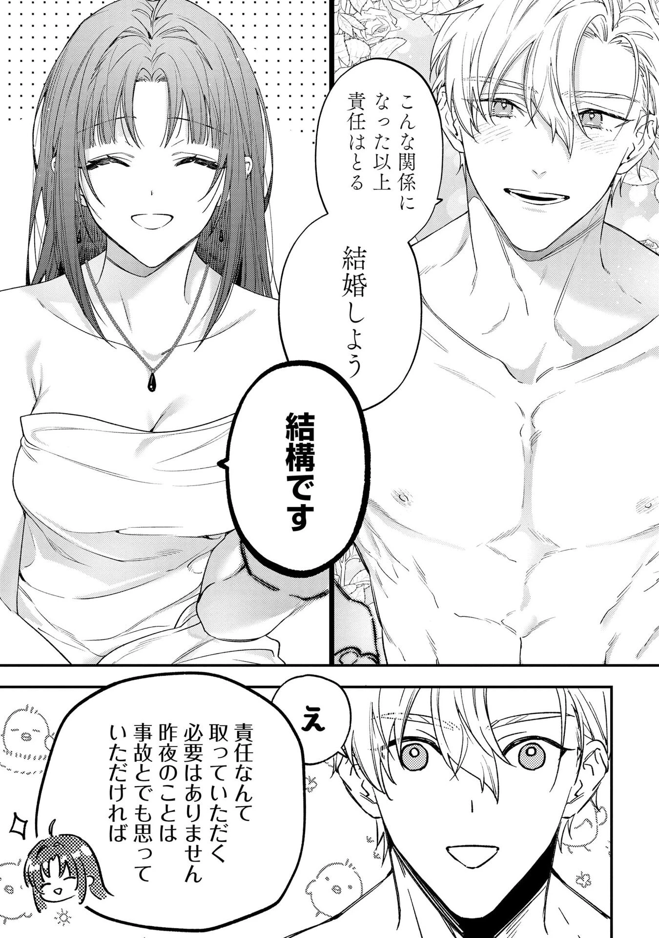 聖女様の逆ハーレムからあぶれた騎士様に熱烈に求愛されている件 第3話 - 8