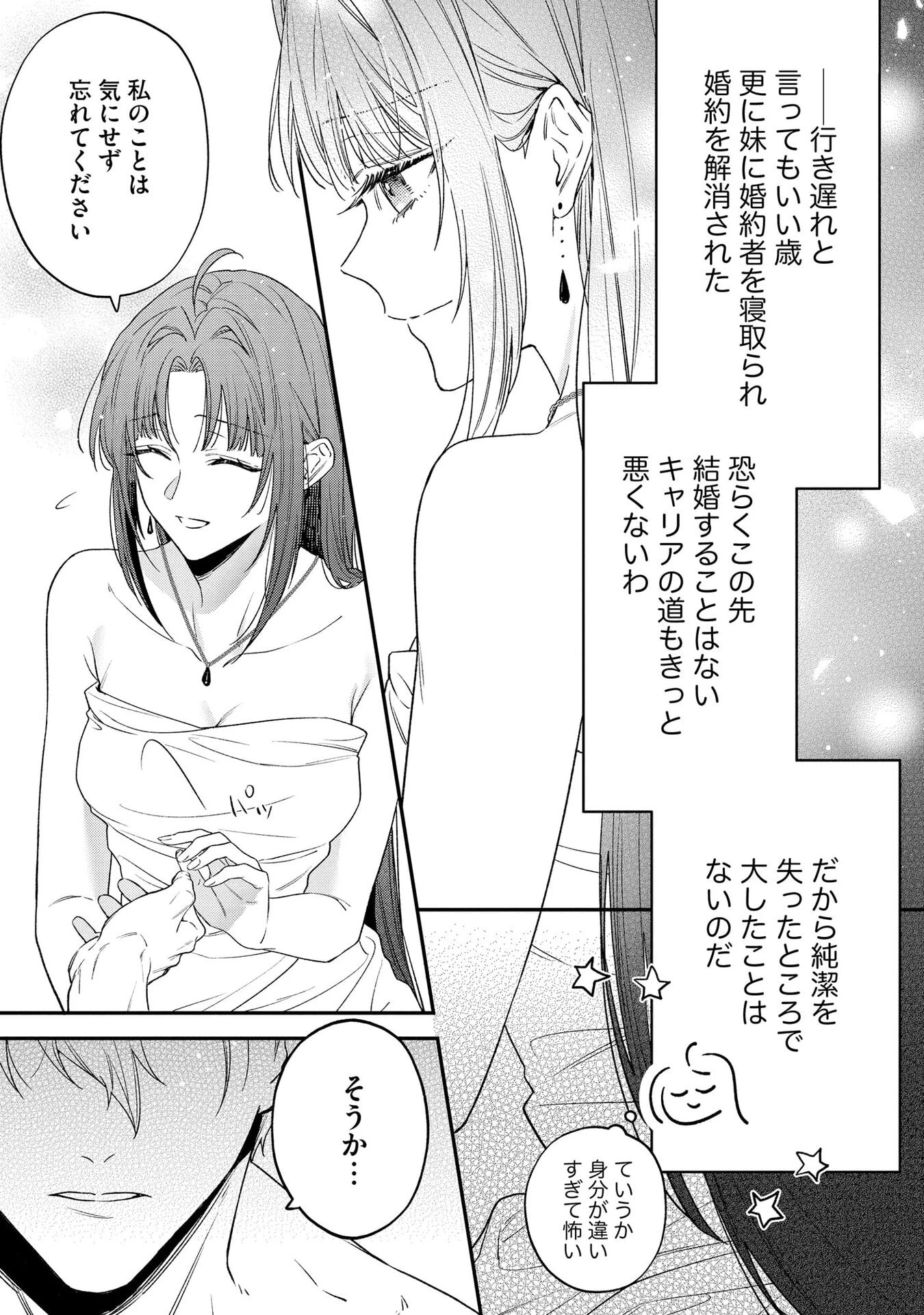 聖女様の逆ハーレムからあぶれた騎士様に熱烈に求愛されている件 第3話 - 9
