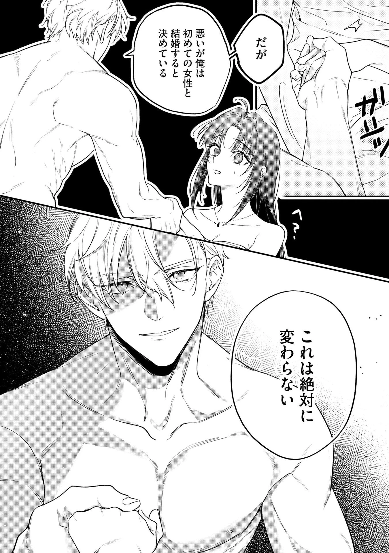 聖女様の逆ハーレムからあぶれた騎士様に熱烈に求愛されている件 第3話 - 10