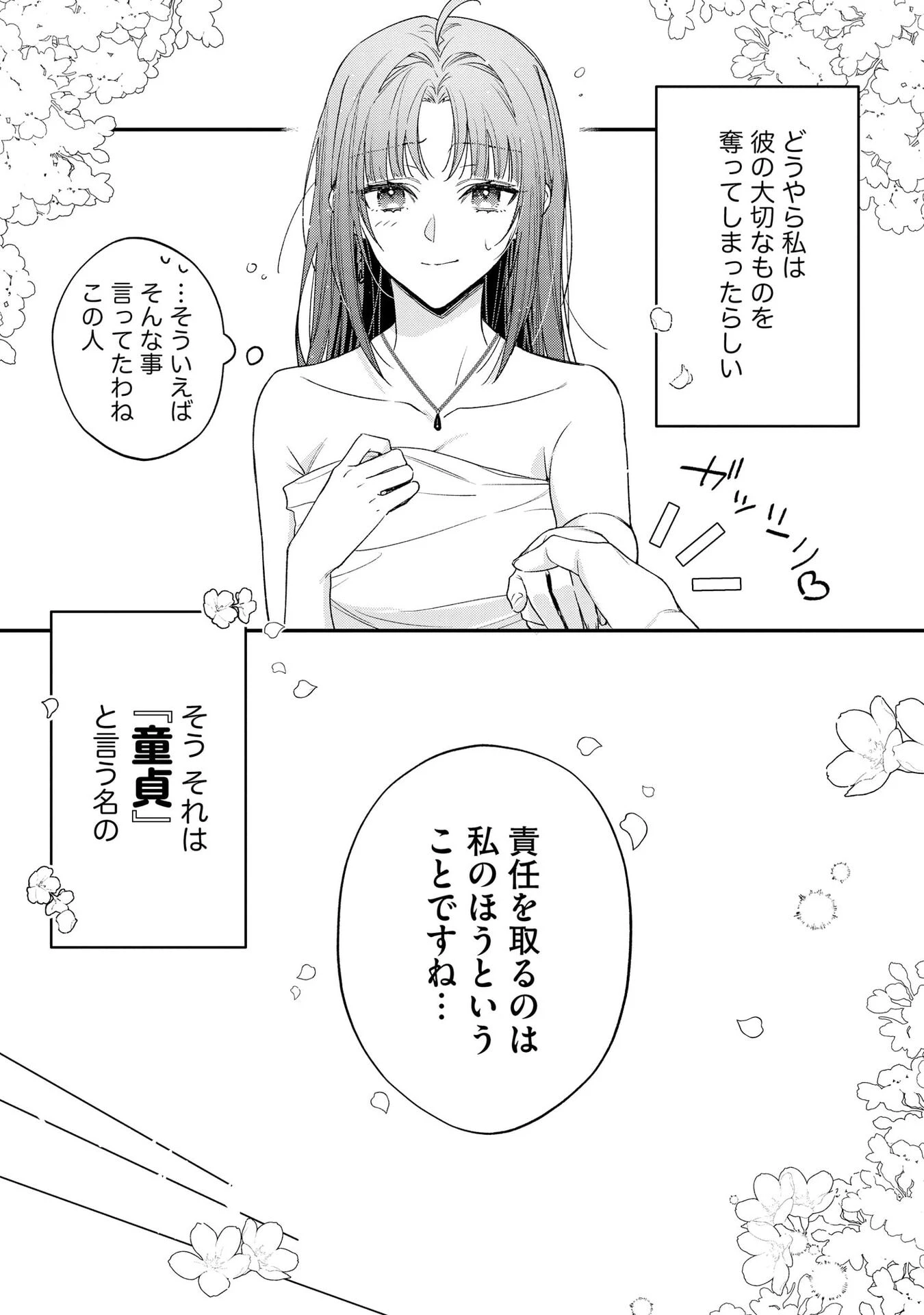 聖女様の逆ハーレムからあぶれた騎士様に熱烈に求愛されている件 第3話 - 11