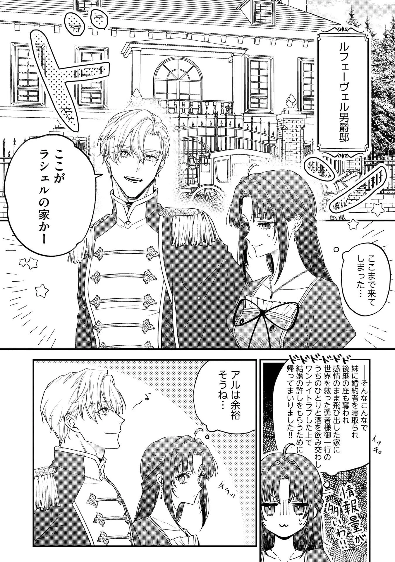 聖女様の逆ハーレムからあぶれた騎士様に熱烈に求愛されている件 第3話 - 12