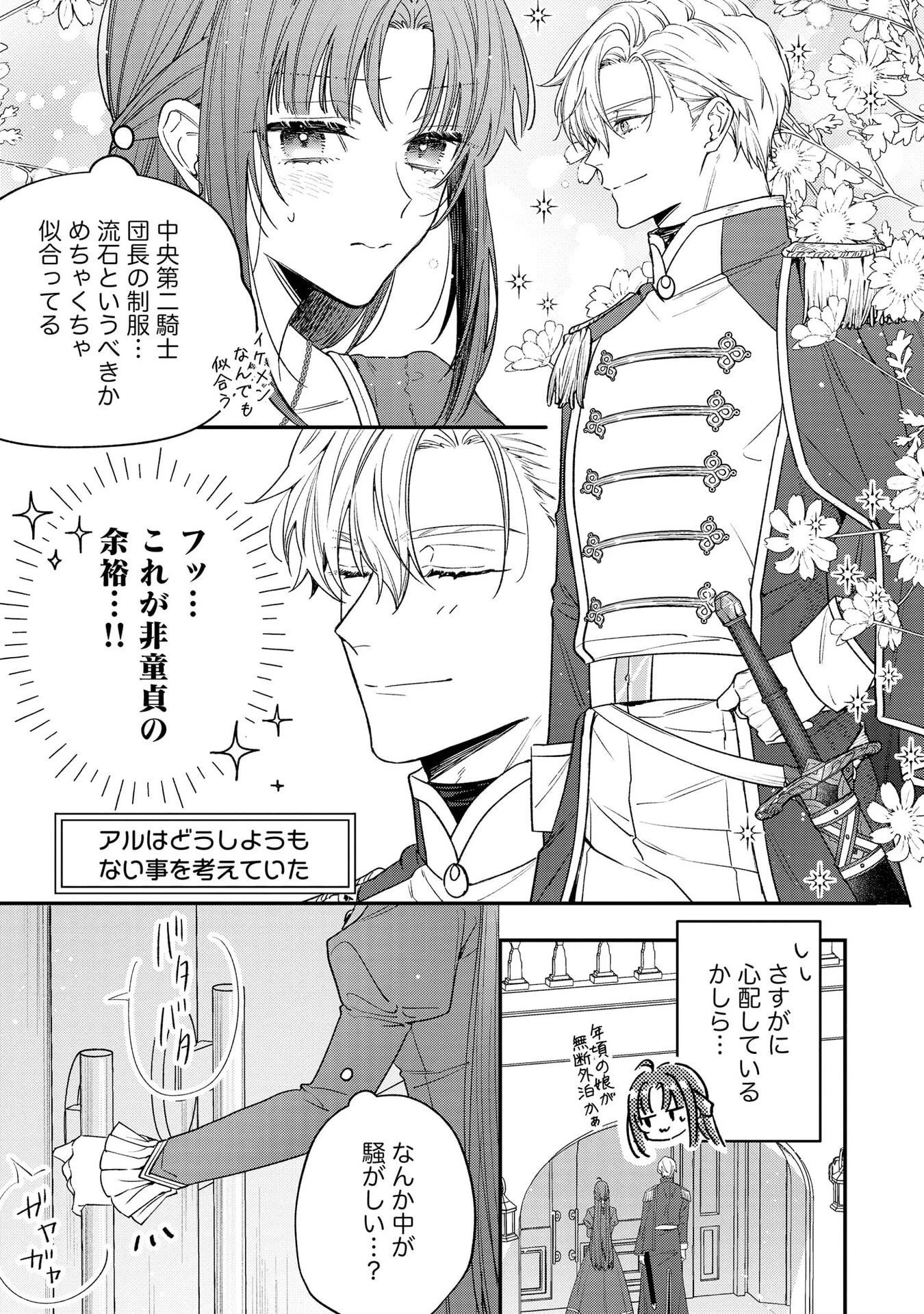 聖女様の逆ハーレムからあぶれた騎士様に熱烈に求愛されている件 第3話 - 13