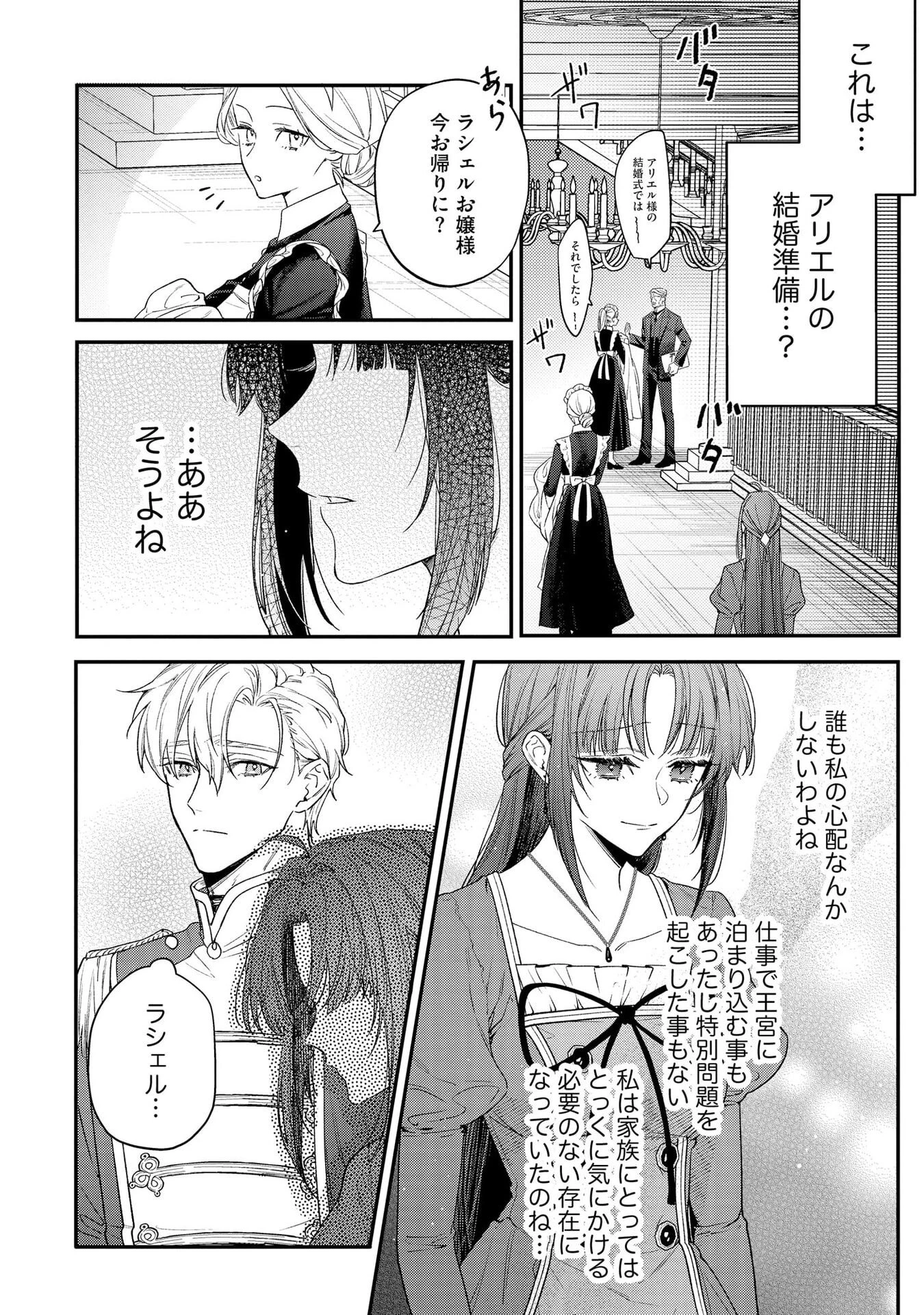 聖女様の逆ハーレムからあぶれた騎士様に熱烈に求愛されている件 第3話 - 14