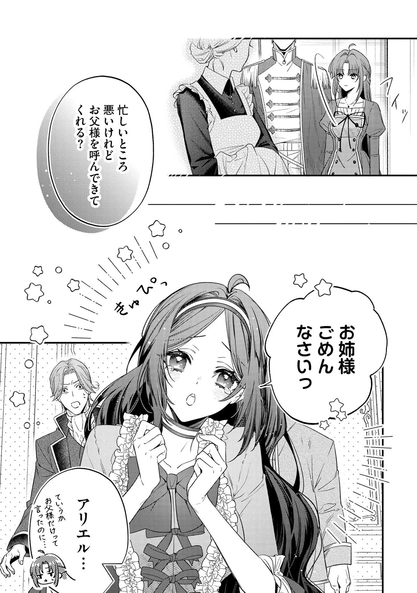 聖女様の逆ハーレムからあぶれた騎士様に熱烈に求愛されている件 第3話 - 15