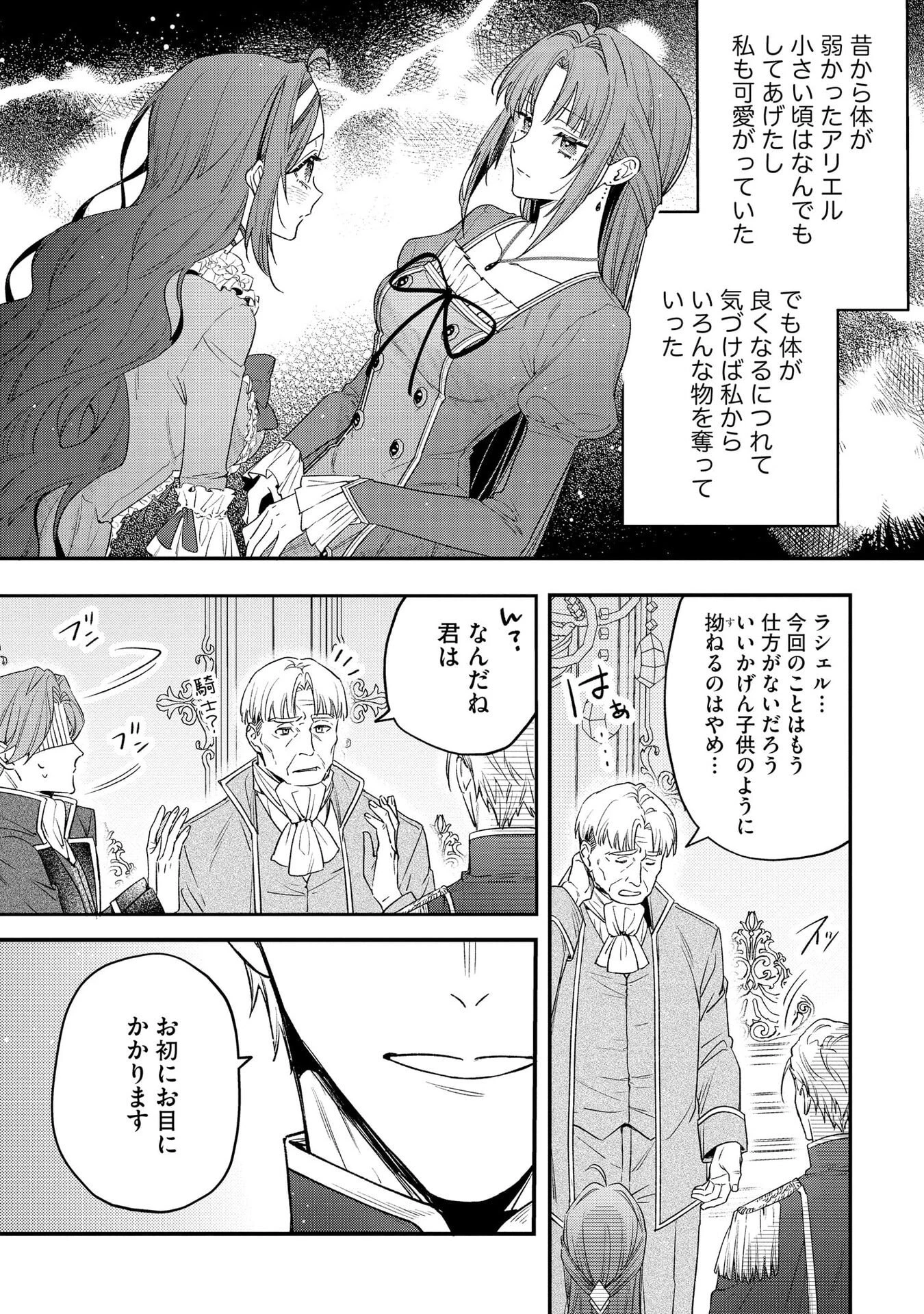 聖女様の逆ハーレムからあぶれた騎士様に熱烈に求愛されている件 第3話 - 16