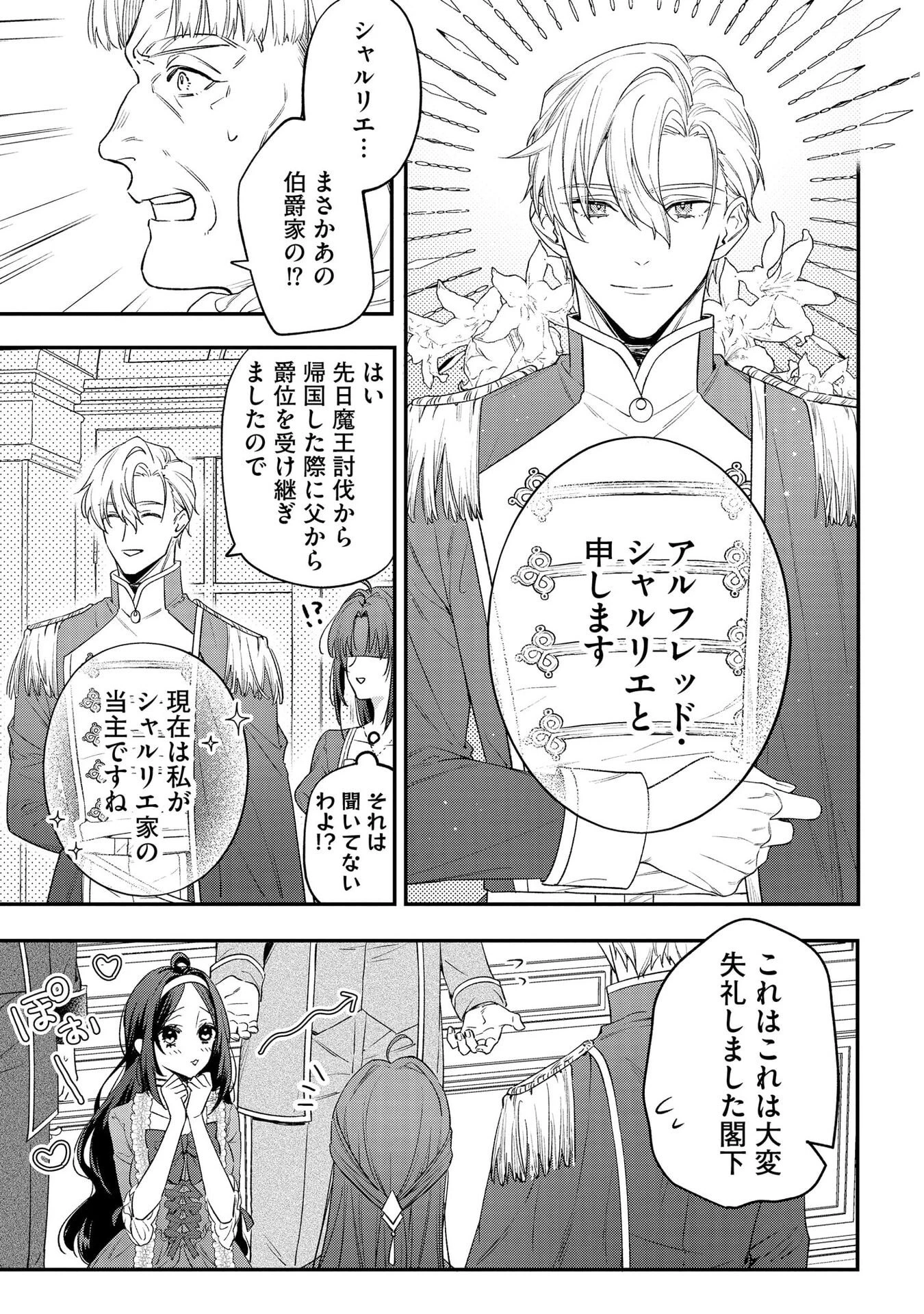 聖女様の逆ハーレムからあぶれた騎士様に熱烈に求愛されている件 第3話 - 17