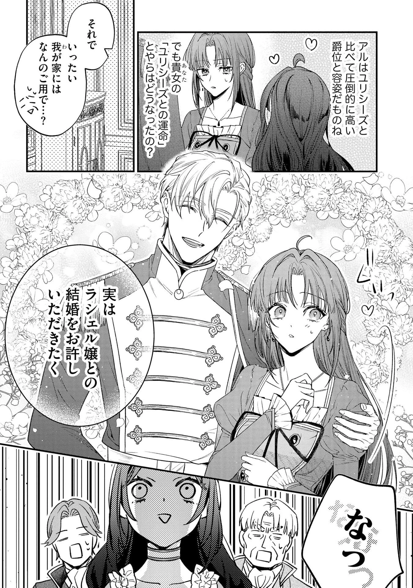 聖女様の逆ハーレムからあぶれた騎士様に熱烈に求愛されている件 第3話 - 18