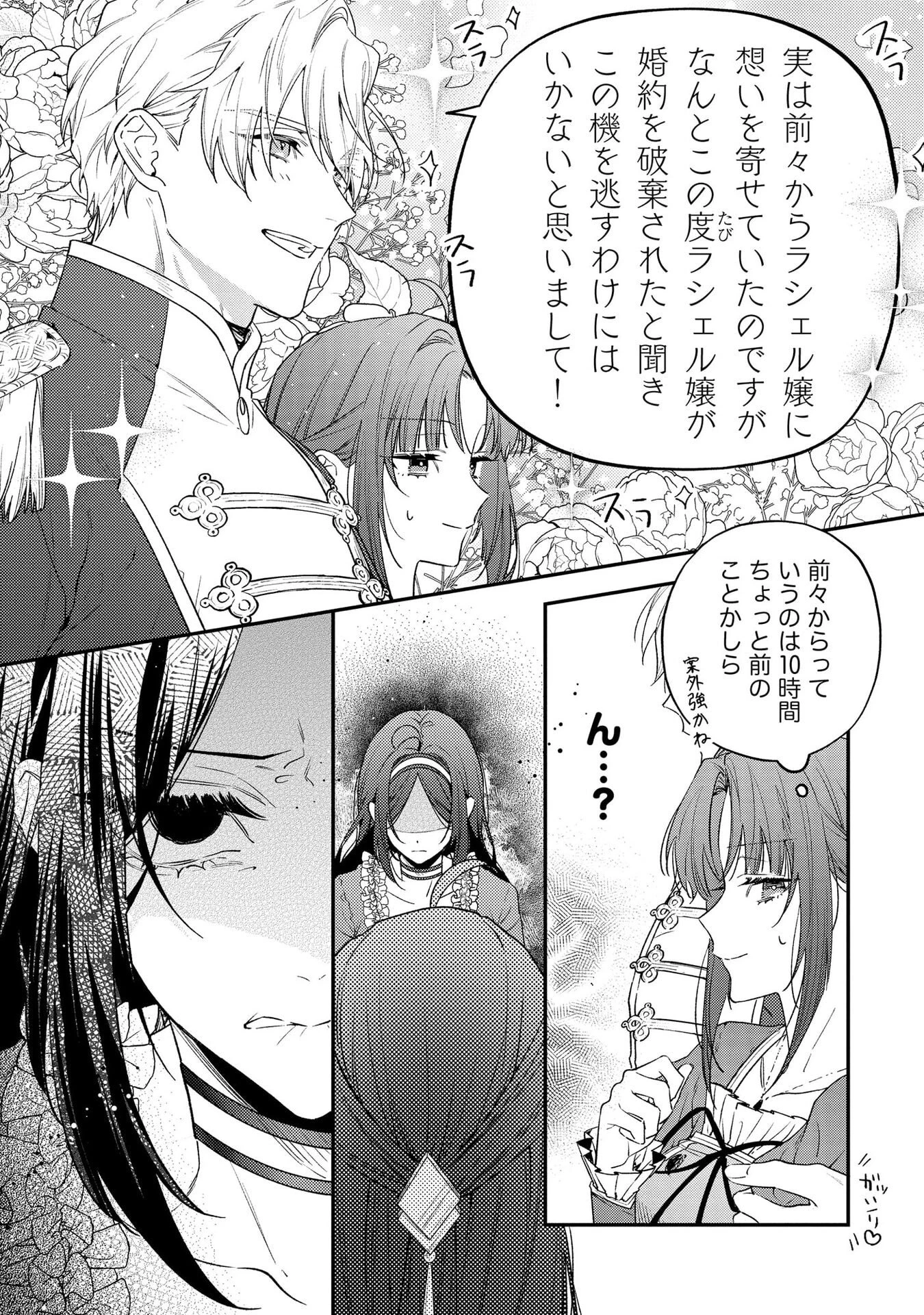 聖女様の逆ハーレムからあぶれた騎士様に熱烈に求愛されている件 第3話 - 19