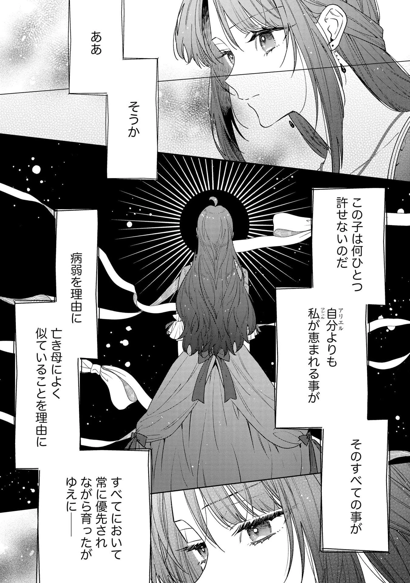 聖女様の逆ハーレムからあぶれた騎士様に熱烈に求愛されている件 第3話 - 20