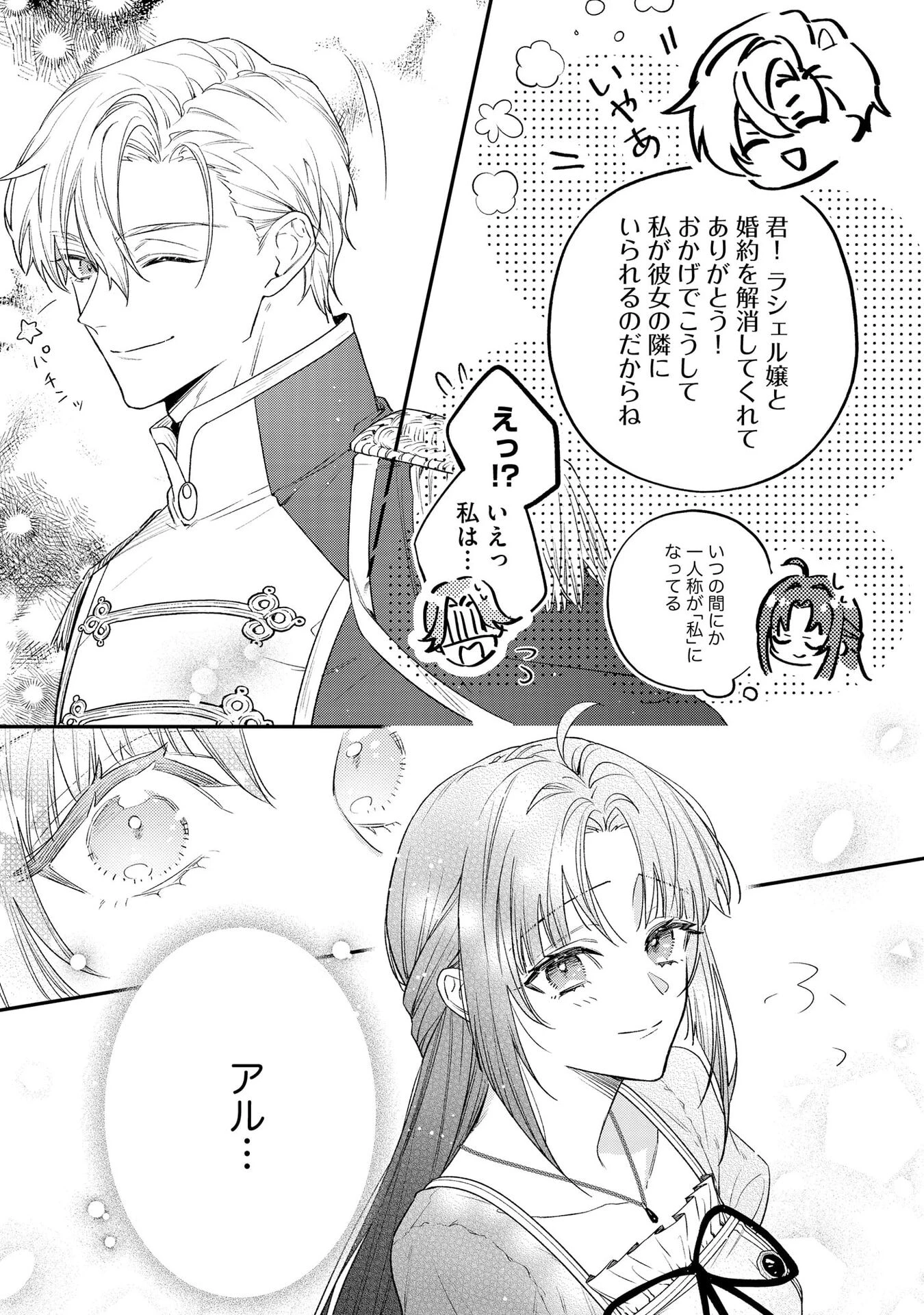 聖女様の逆ハーレムからあぶれた騎士様に熱烈に求愛されている件 第3話 - 21