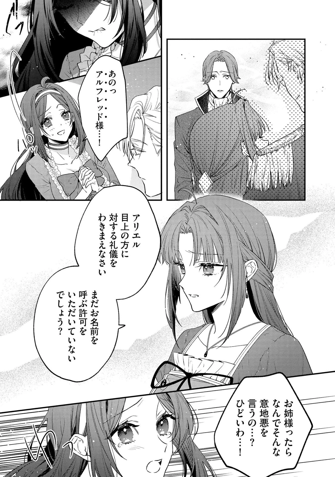 聖女様の逆ハーレムからあぶれた騎士様に熱烈に求愛されている件 第3話 - 22