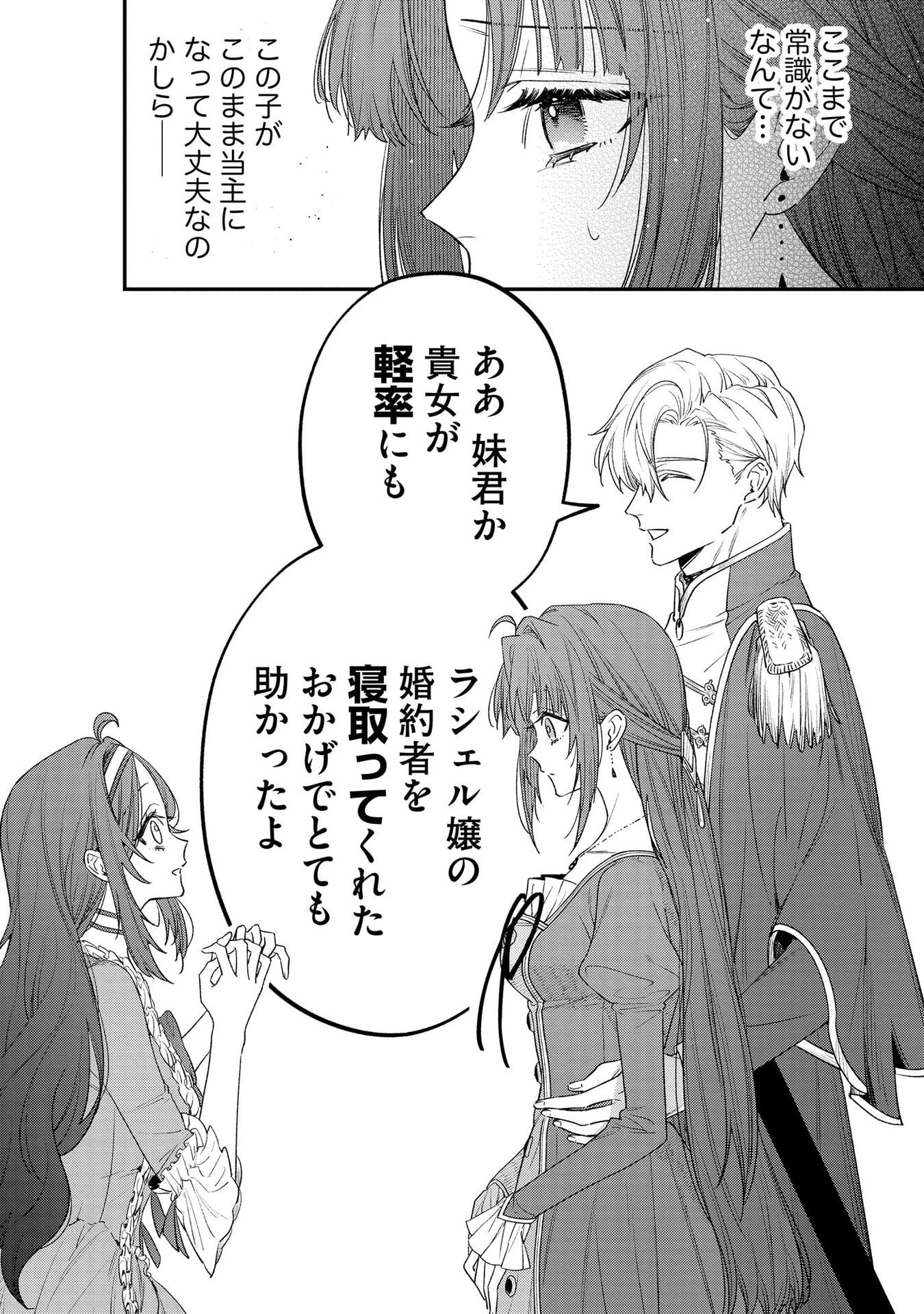 聖女様の逆ハーレムからあぶれた騎士様に熱烈に求愛されている件 第3話 - 23