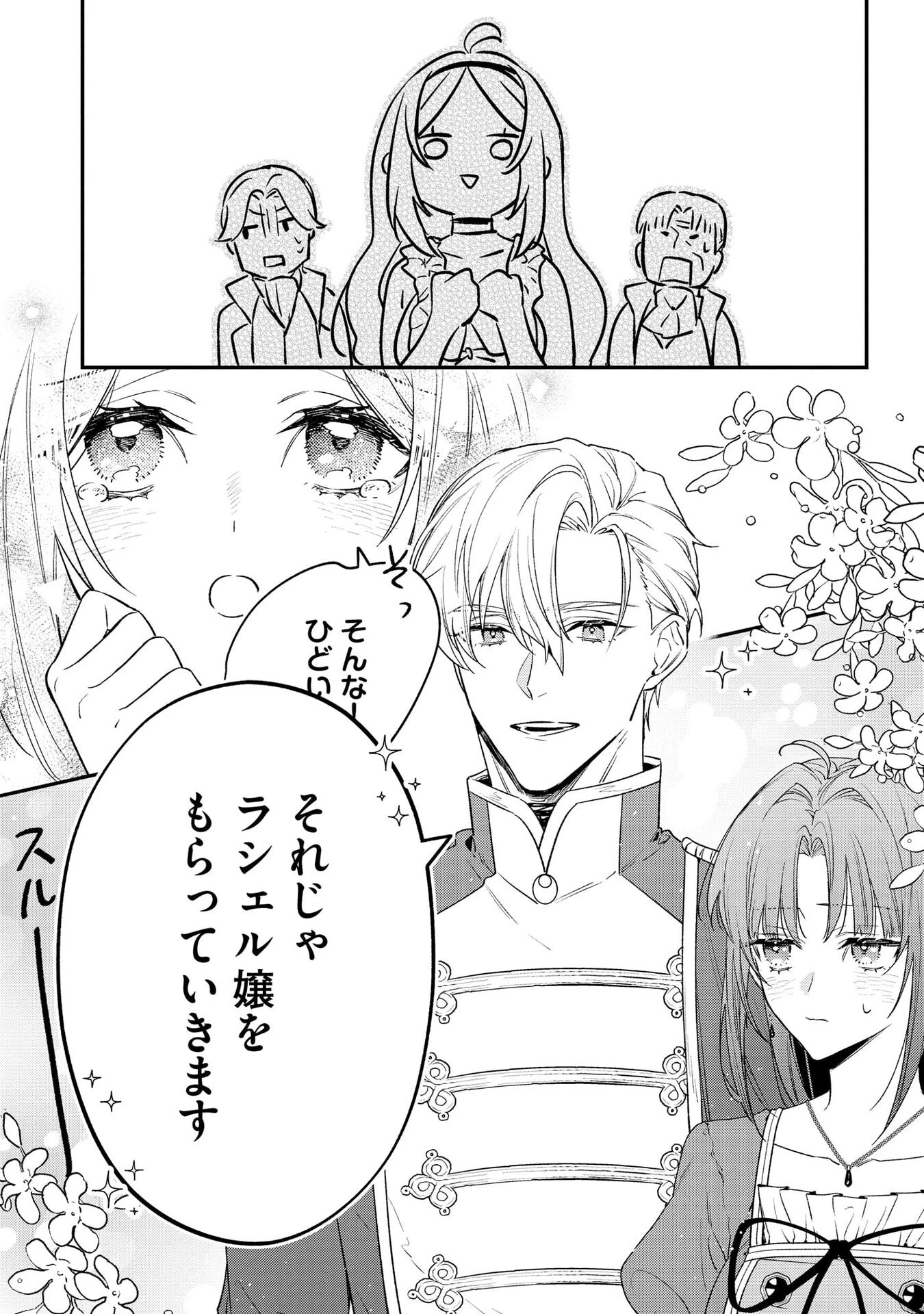 聖女様の逆ハーレムからあぶれた騎士様に熱烈に求愛されている件 第3話 - 24