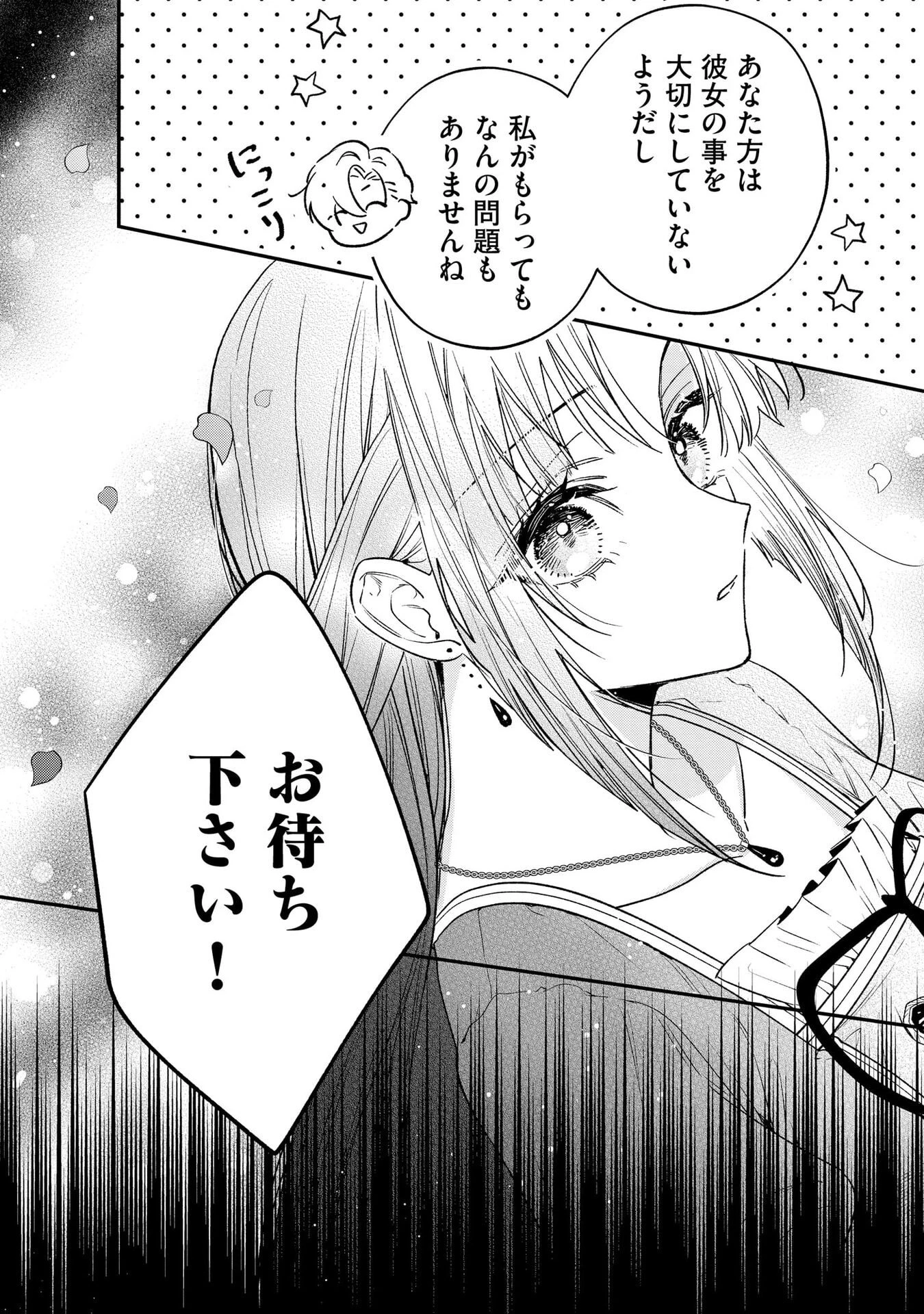 聖女様の逆ハーレムからあぶれた騎士様に熱烈に求愛されている件 第3話 - 25