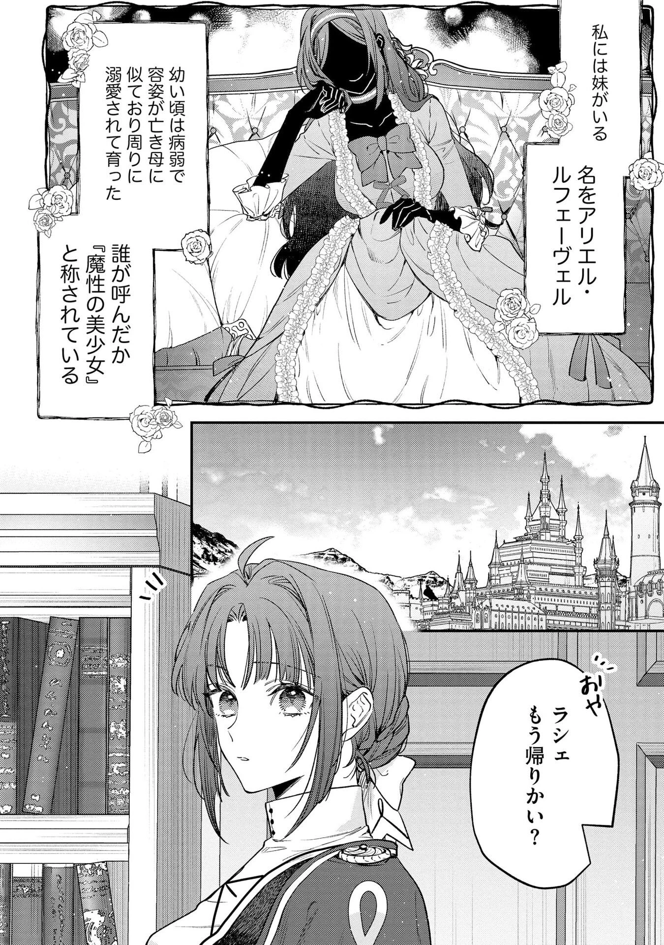 聖女様の逆ハーレムからあぶれた騎士様に熱烈に求愛されている件 第2話 - 2