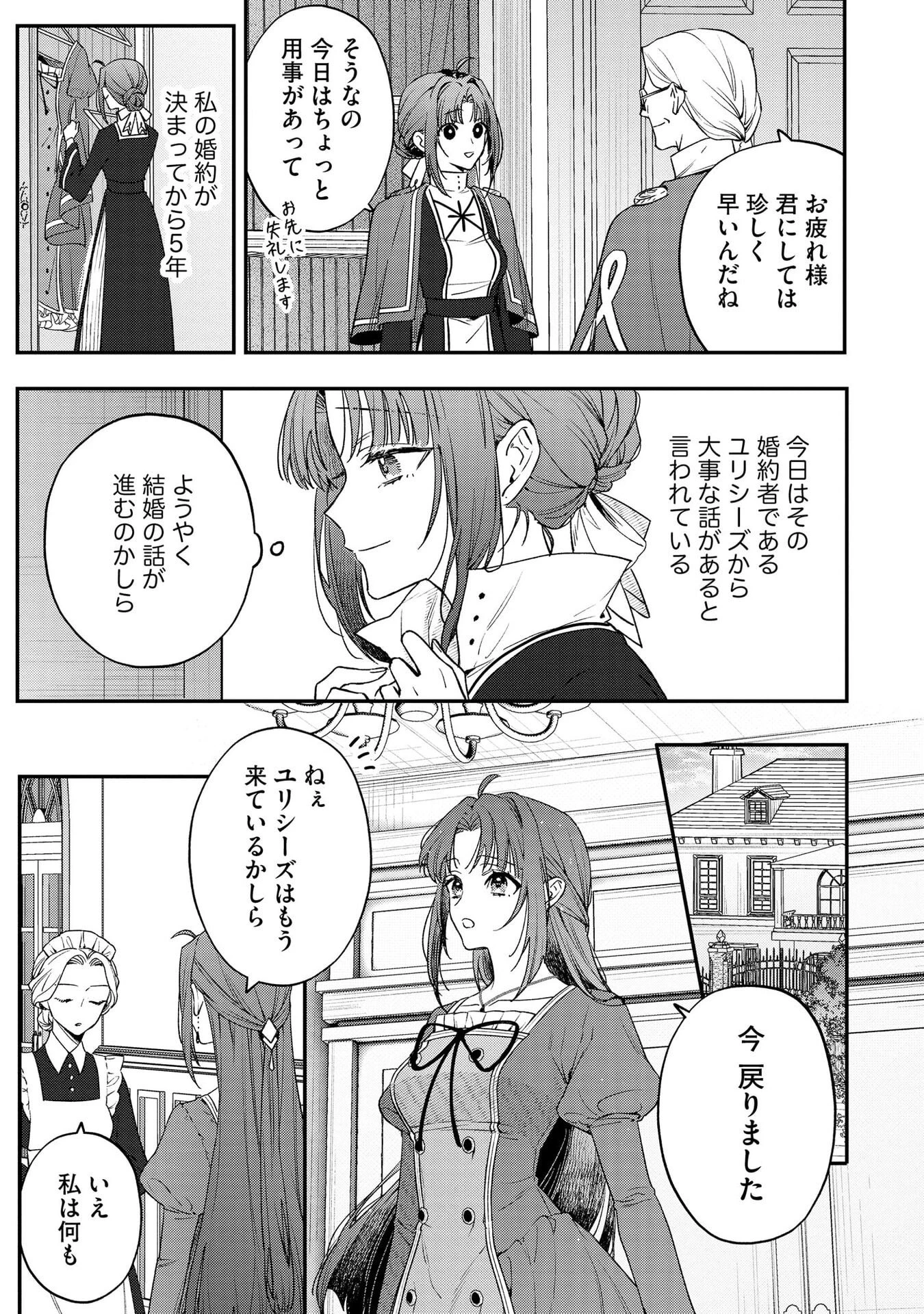 聖女様の逆ハーレムからあぶれた騎士様に熱烈に求愛されている件 第2話 - 3