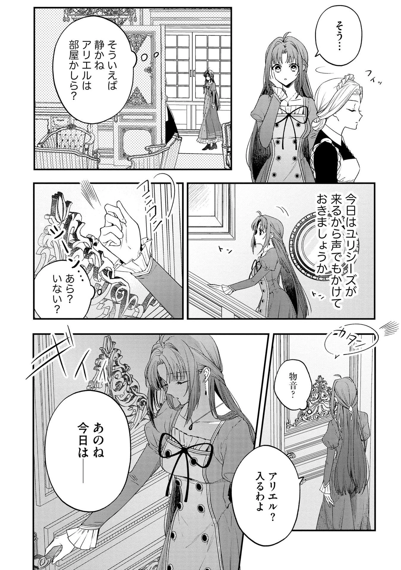聖女様の逆ハーレムからあぶれた騎士様に熱烈に求愛されている件 第2話 - 4