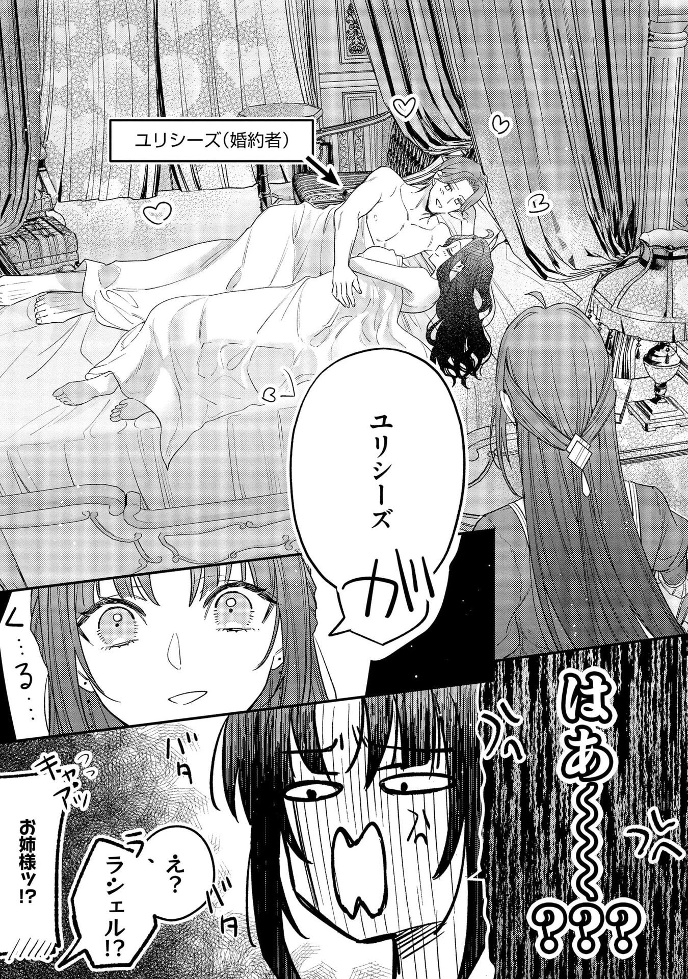 聖女様の逆ハーレムからあぶれた騎士様に熱烈に求愛されている件 第2話 - 5