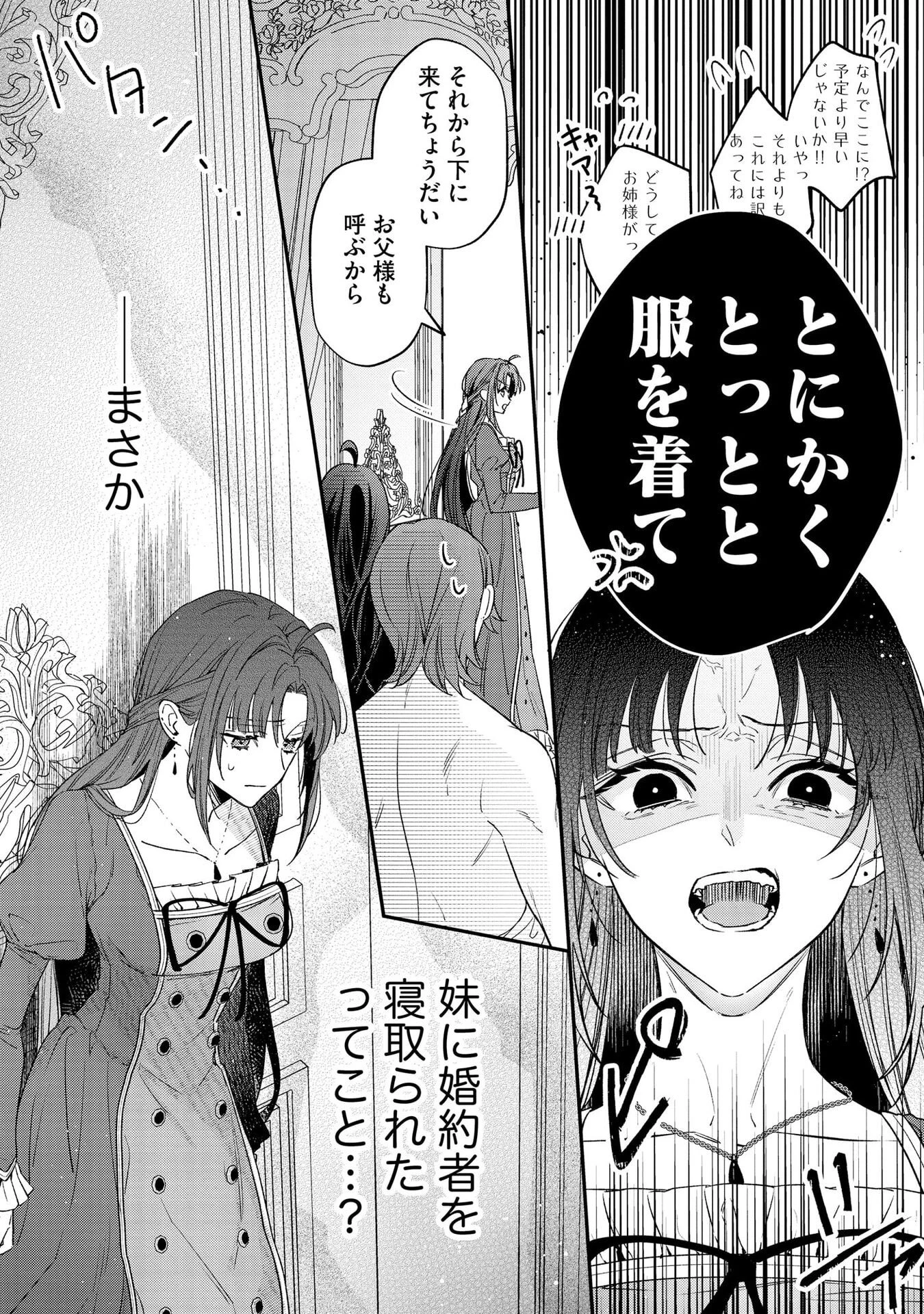 聖女様の逆ハーレムからあぶれた騎士様に熱烈に求愛されている件 第2話 - 6