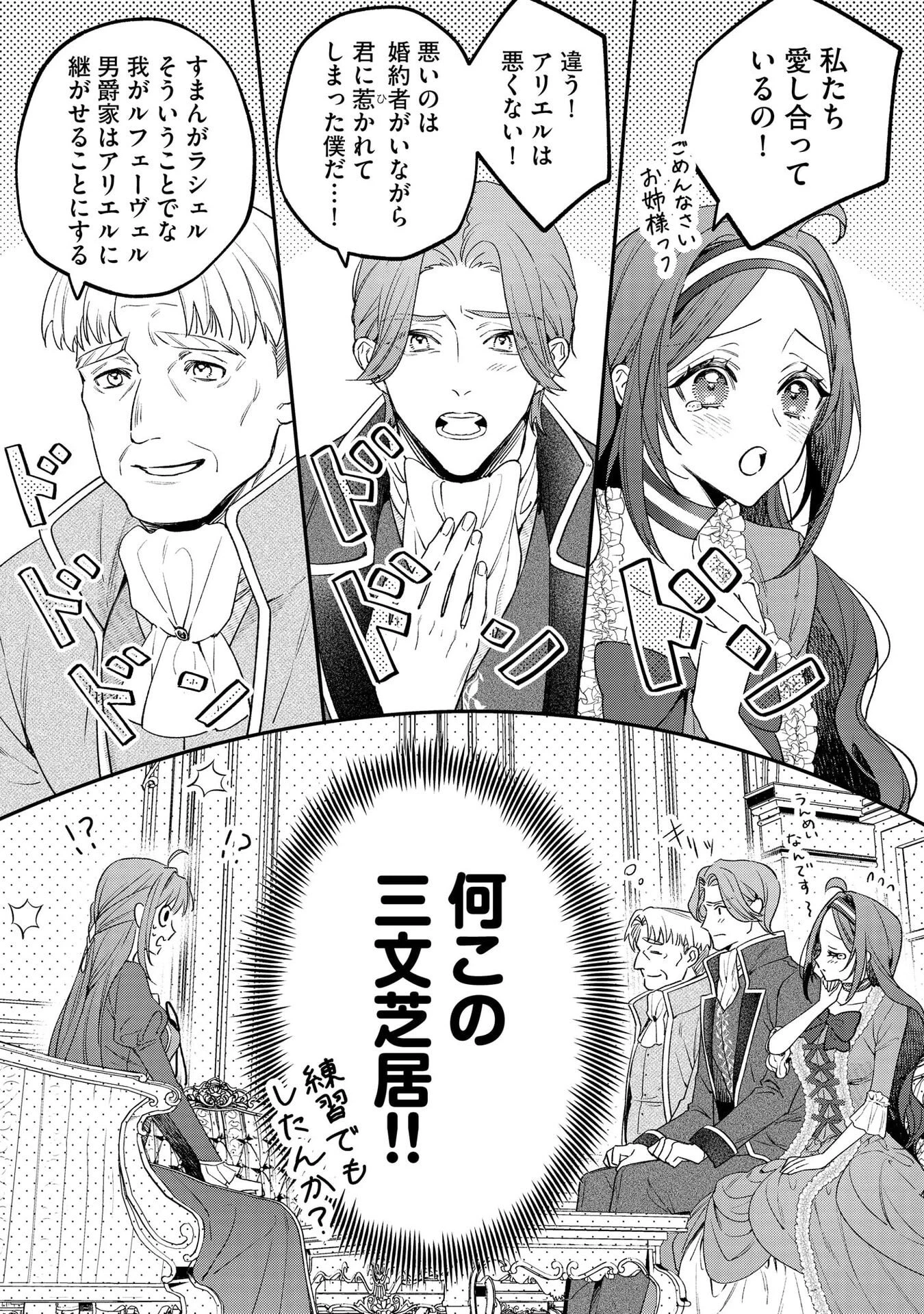 聖女様の逆ハーレムからあぶれた騎士様に熱烈に求愛されている件 第2話 - 7