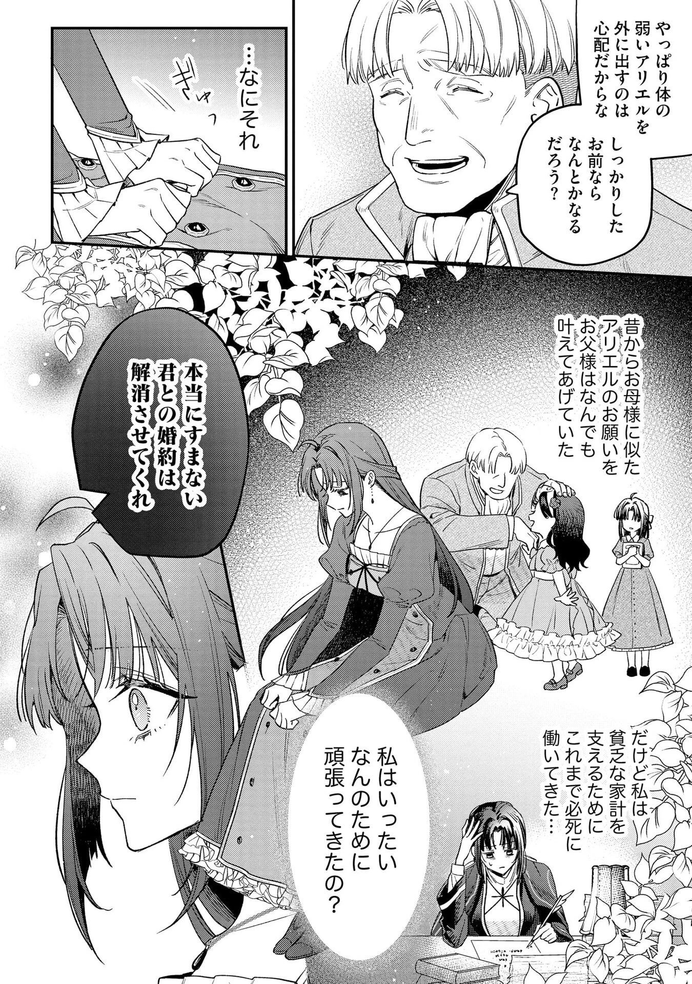 聖女様の逆ハーレムからあぶれた騎士様に熱烈に求愛されている件 第2話 - 8