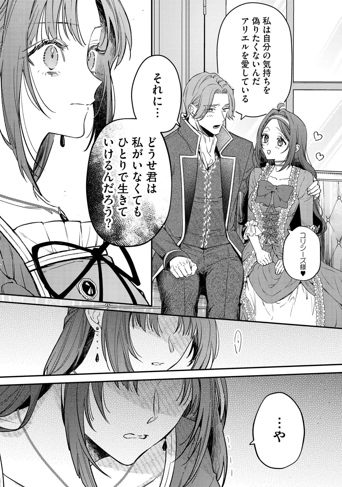 聖女様の逆ハーレムからあぶれた騎士様に熱烈に求愛されている件 第2話 - 9