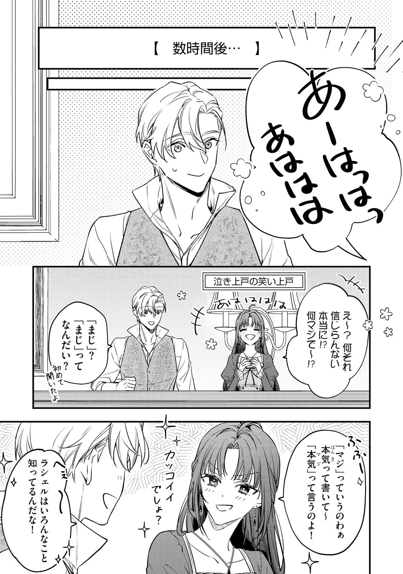 聖女様の逆ハーレムからあぶれた騎士様に熱烈に求愛されている件 第2話 - 11